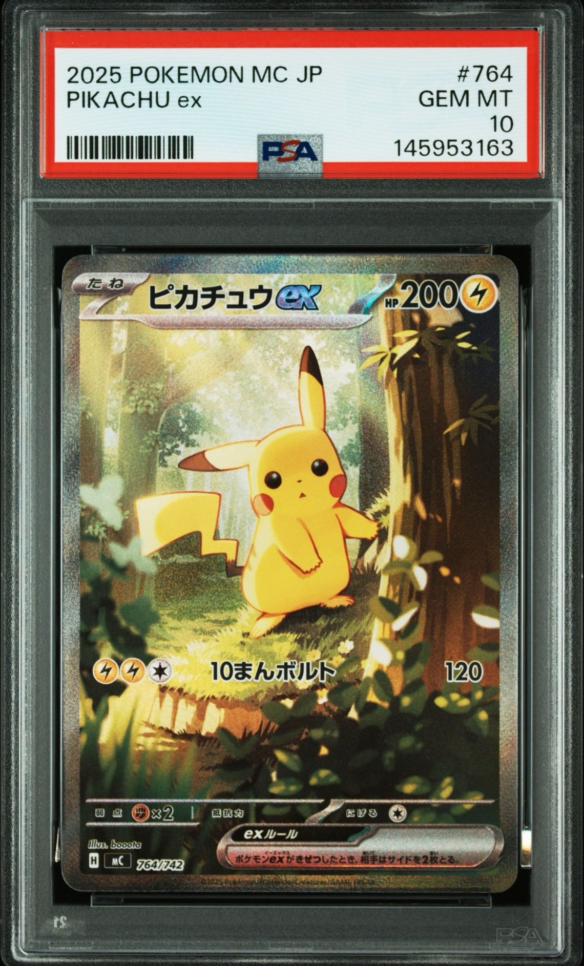 ピカチュウex SAR仕様 [MC 764/742](スタートデッキ100「バトルコレクション」)