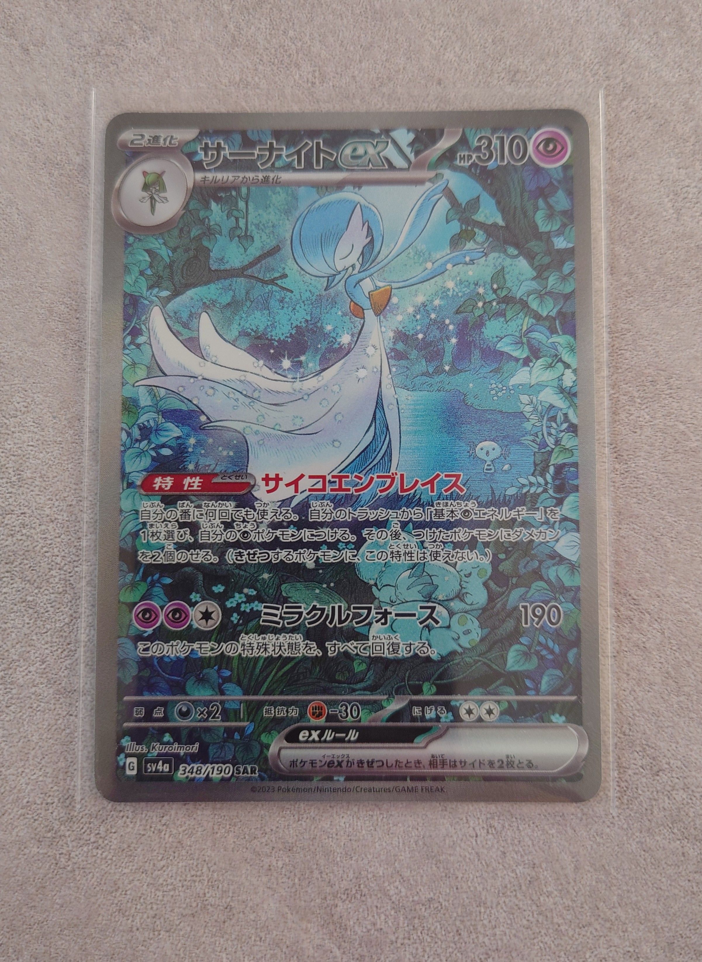 サーナイトex SAR [SV4a 348/190](ハイクラスパック「シャイニートレジャーex」)