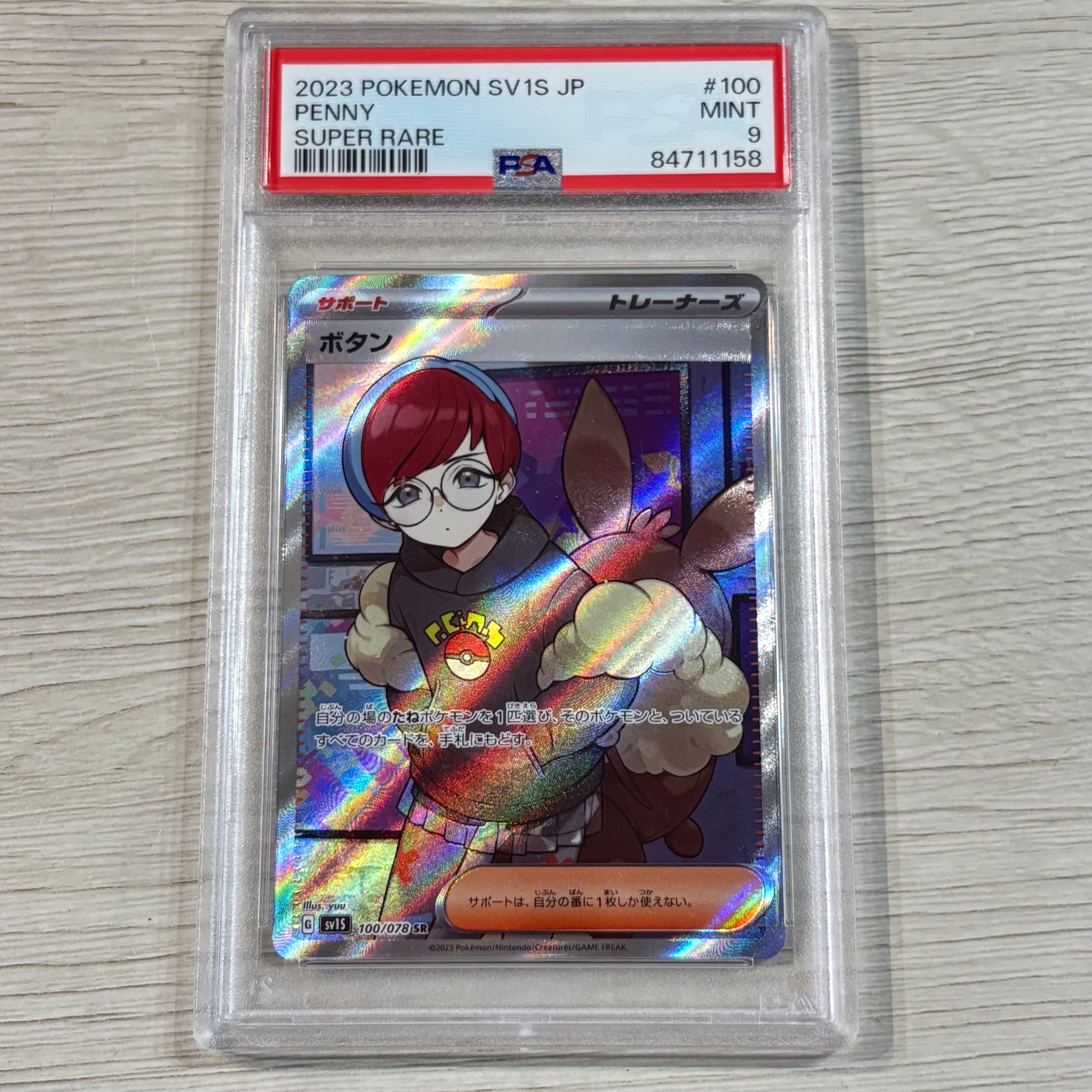 ボタン SR[SV1S 100/078](スカーレット＆バイオレット 拡張パック「スカーレットex」)