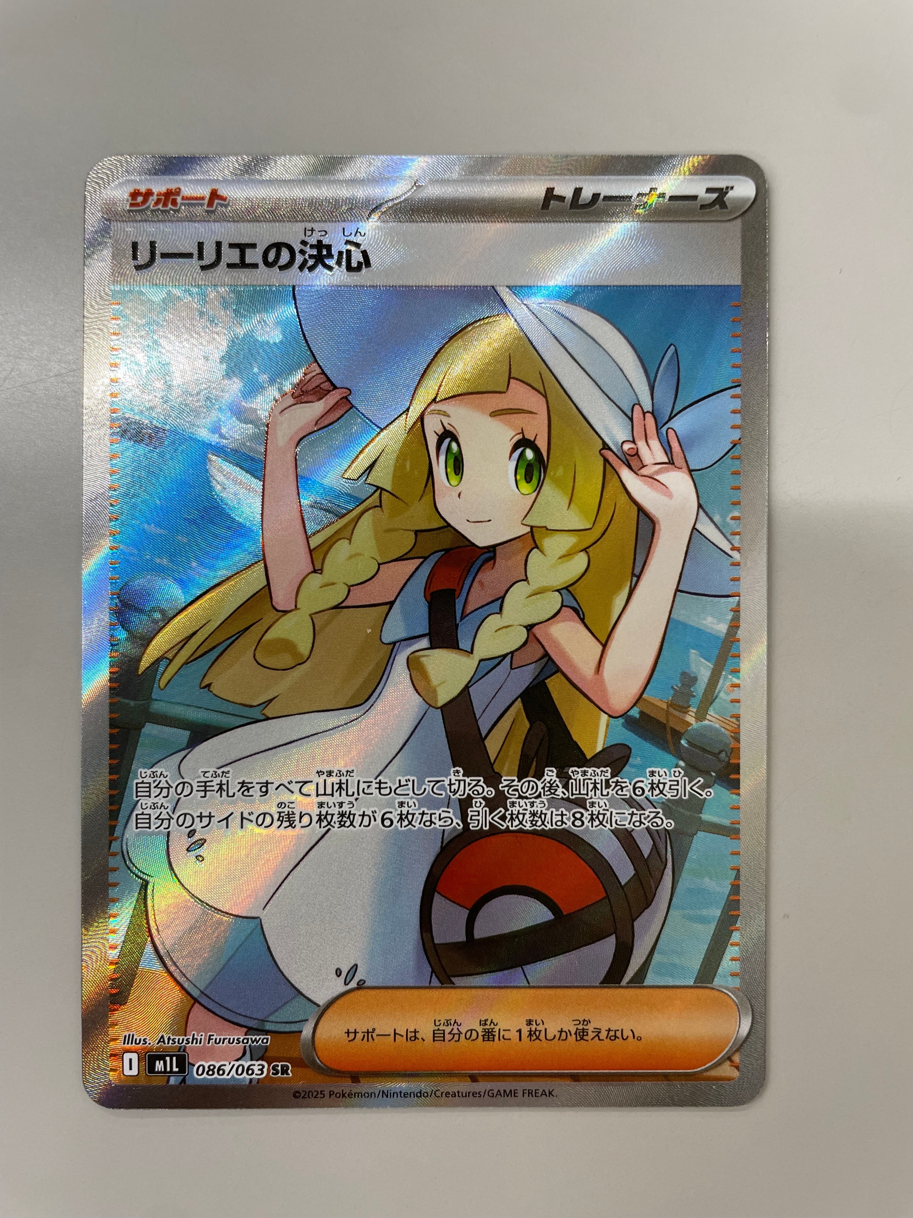 リーリエの決心 SR [M1L 086/063](拡張パック「メガブレイブ」)