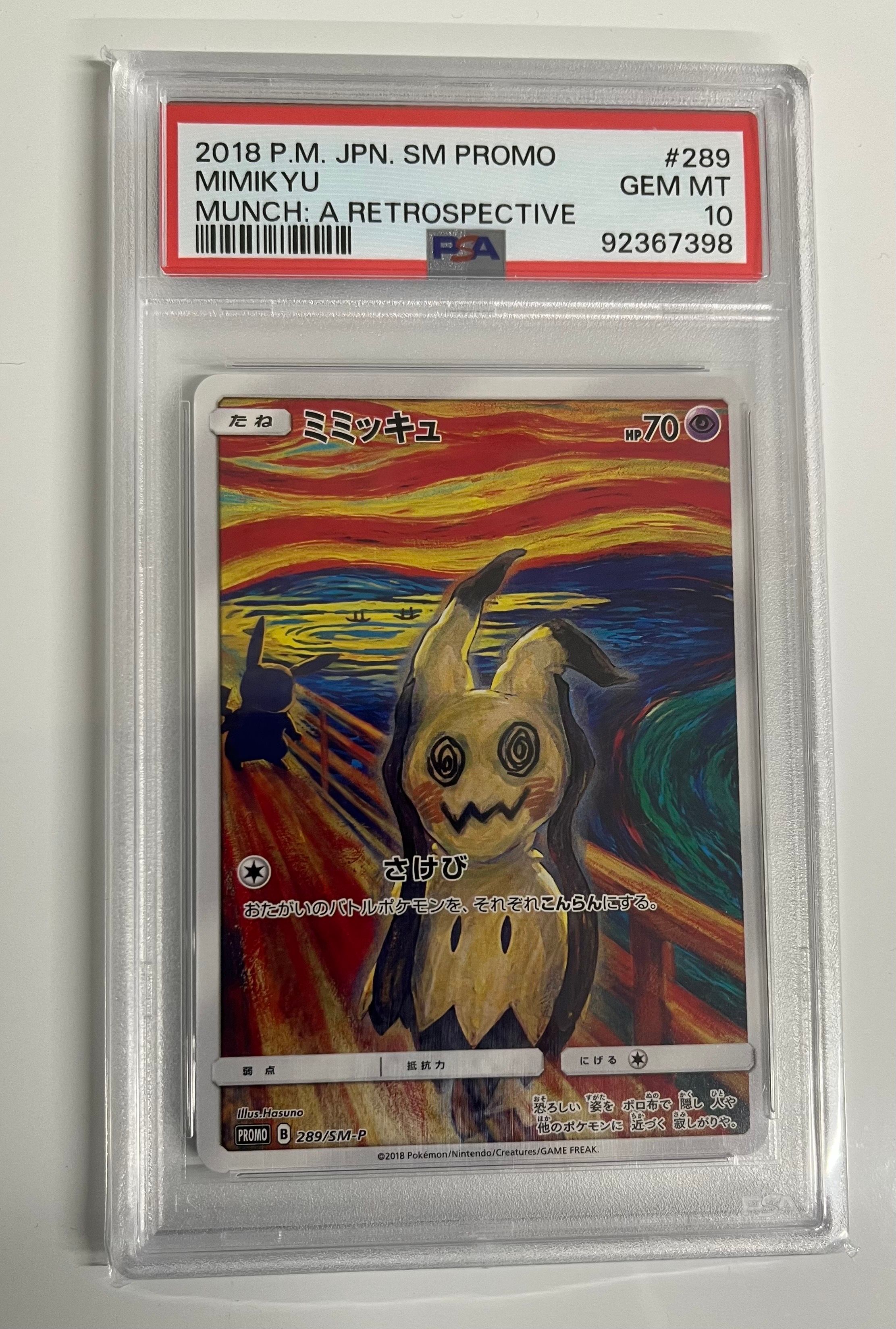ミミッキュ ムンク展: プロモ[SM-P 289](プロモーションカード「SM-P」)