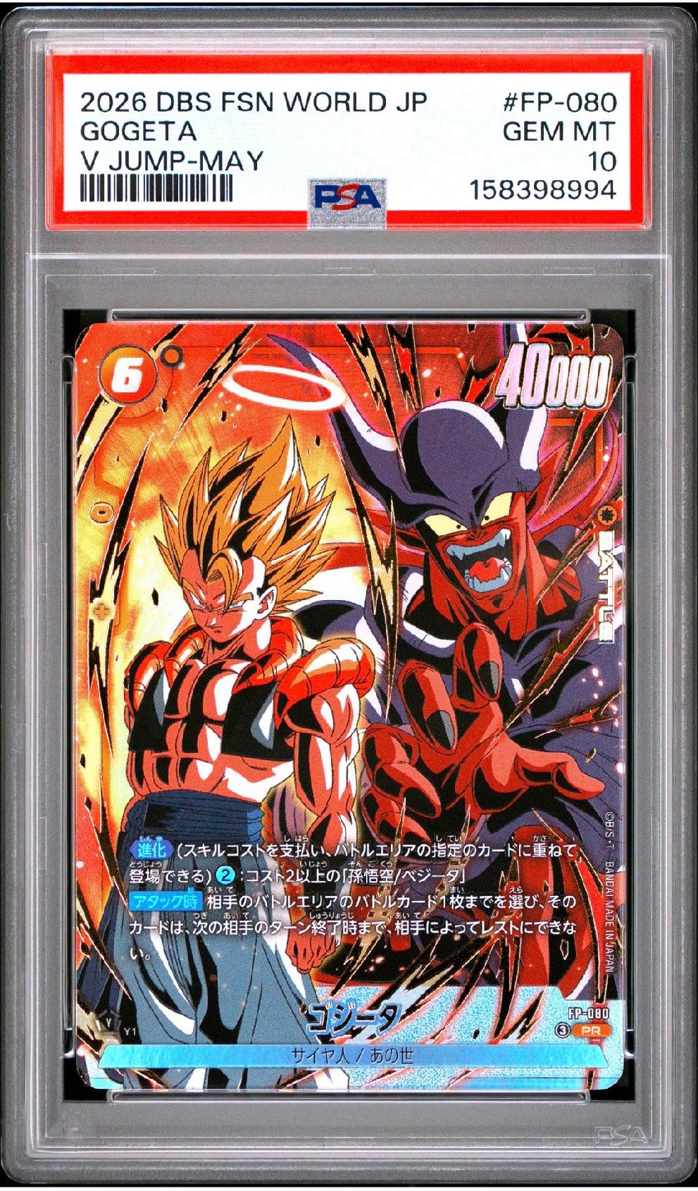 PSA10】ゴジータ PR [FP-080](プロモーションカード「Vジャンプ 2026年