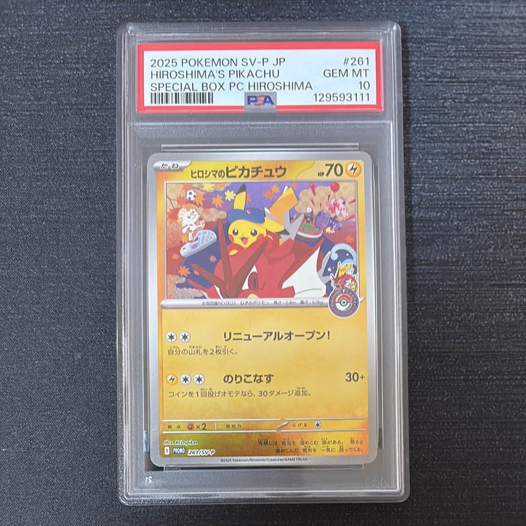 ヒロシマのピカチュウ P [SV-P 261](スペシャルBOX「ポケモンセンターヒロシマ」)