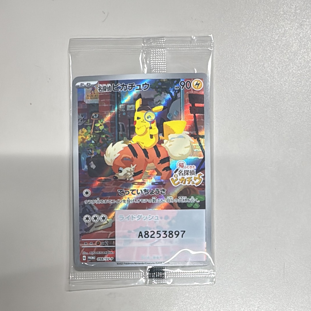 名探偵ピカチュウ: プロモ [SV-P 098](プロモーションカード「SV-P」)