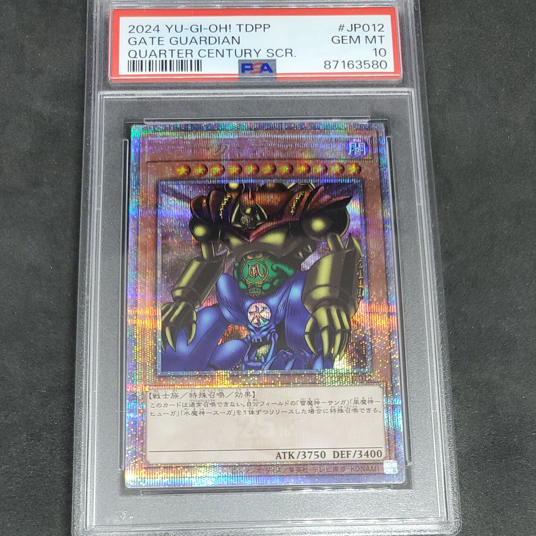 PSA10】ゲート・ガーディアン 25th SE[TDPP-JP012](PREMIUM PACK -決闘