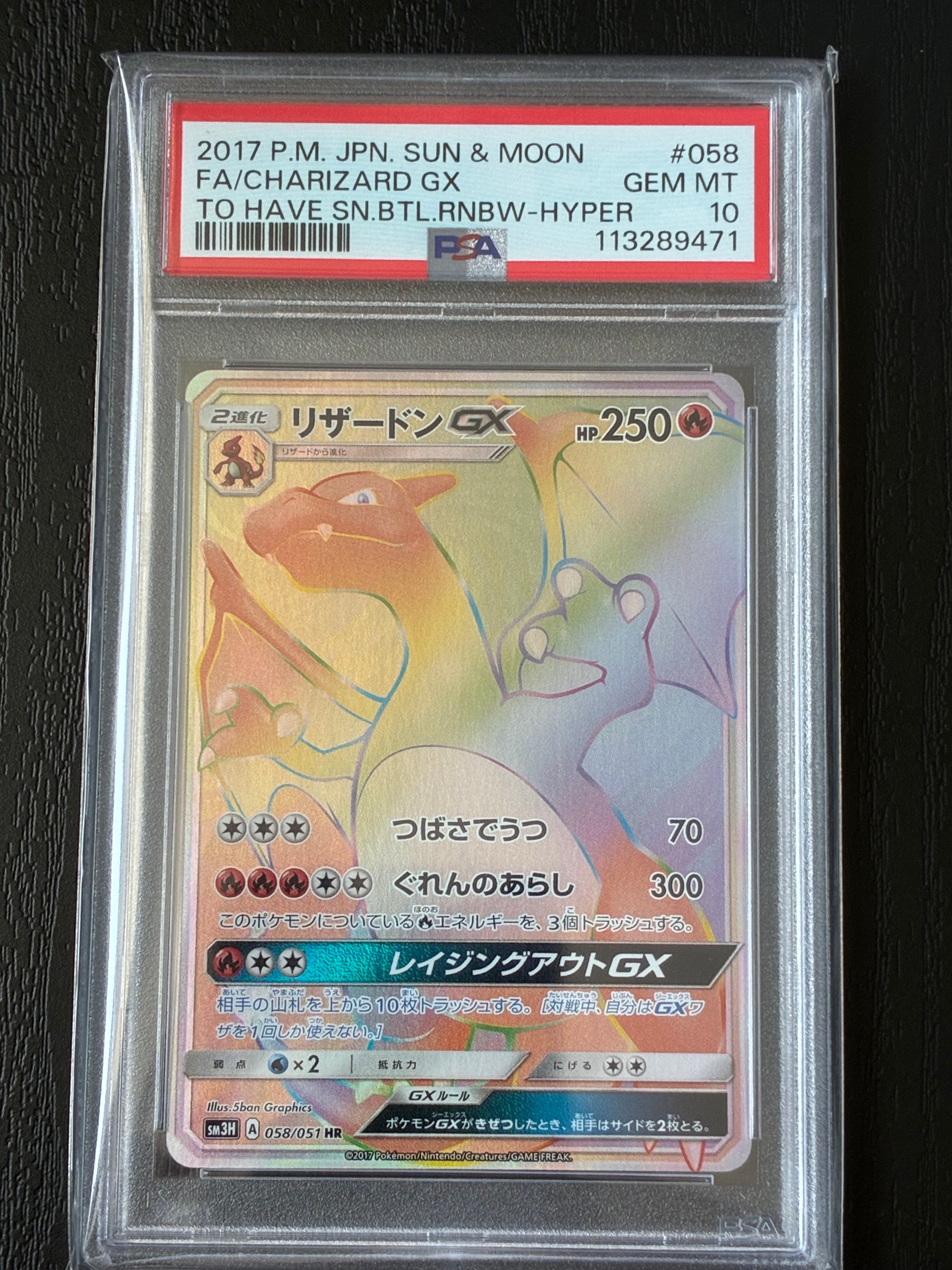 PSA10】リザードンGX HR[SM3H 058/051](拡張パック「闘う虹を見たか