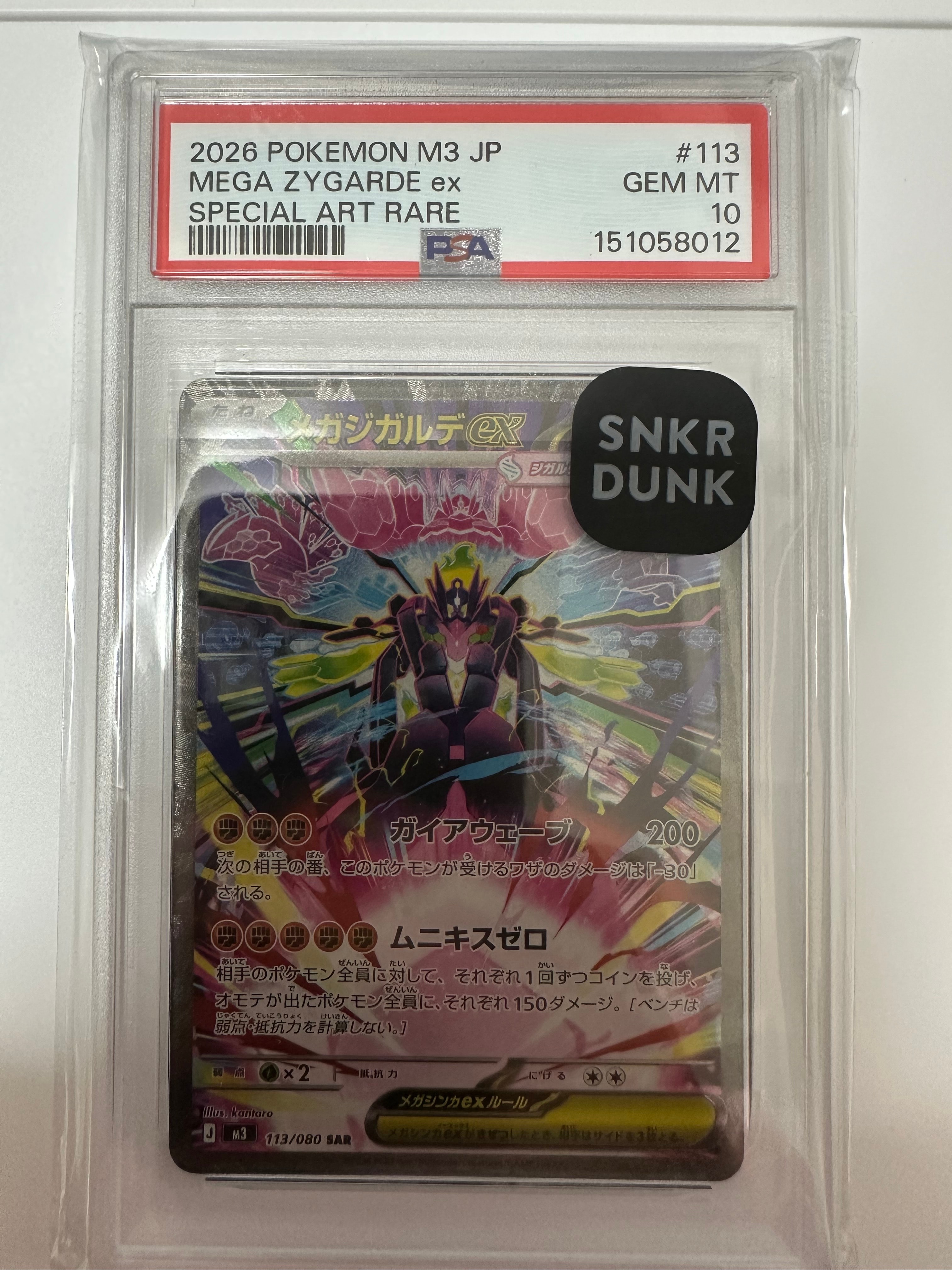 メガジガルデex SAR [M3 113/080](拡張パック「ムニキスゼロ」)