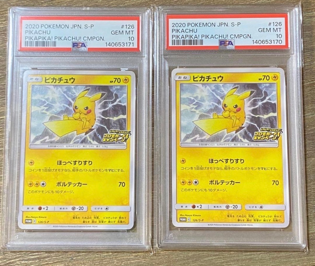 ピカチュウ: プロモ P [S-P 126](ピカピカ!ピカチュウ!プロモカードキャンペーン)