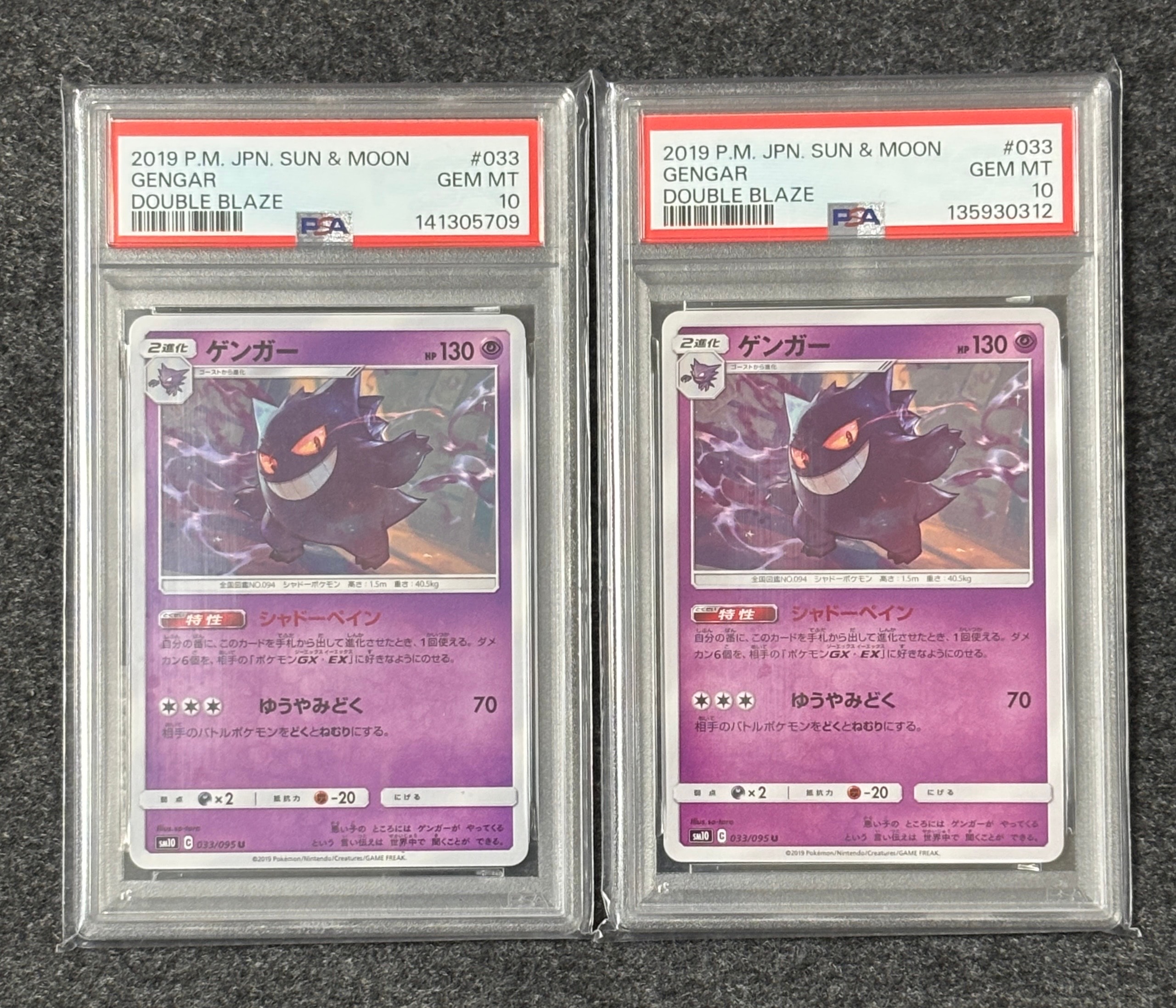 PSA10】ゲンガー U [SM10 033/095](拡張パック「ダブルブレイズ」) 1枚
