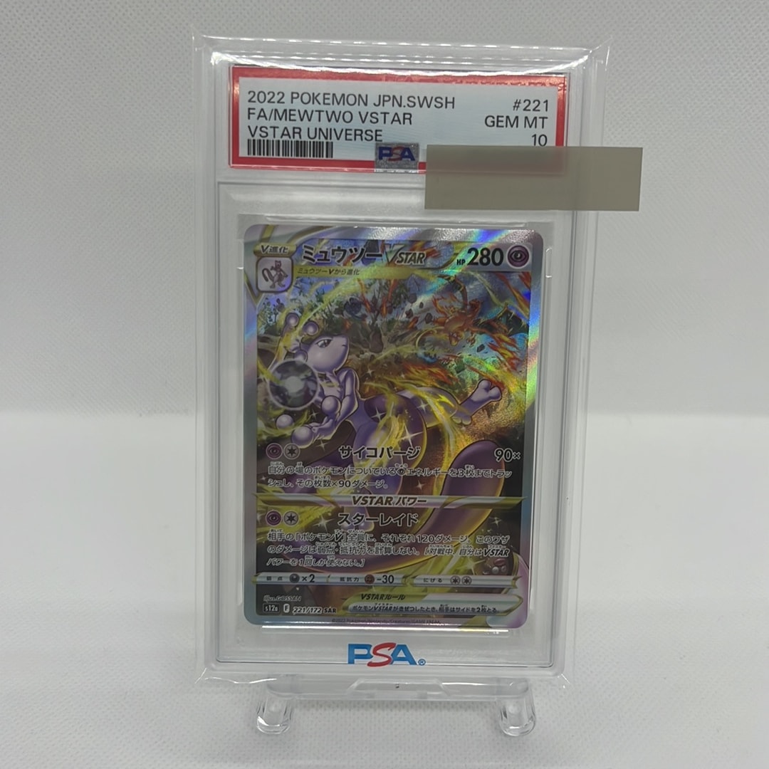 ミュウツーVSTAR SAR[s12a 221/172](ハイクラスパック「VSTARユニバース」)