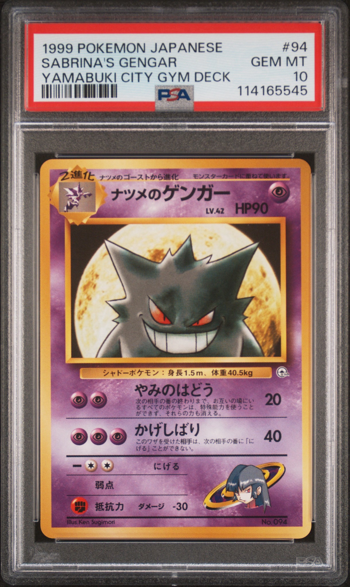 ナツメのゲンガーLV.42 : 旧裏 [PMCG-GYM3 No.094](ポケモンジム第3弾