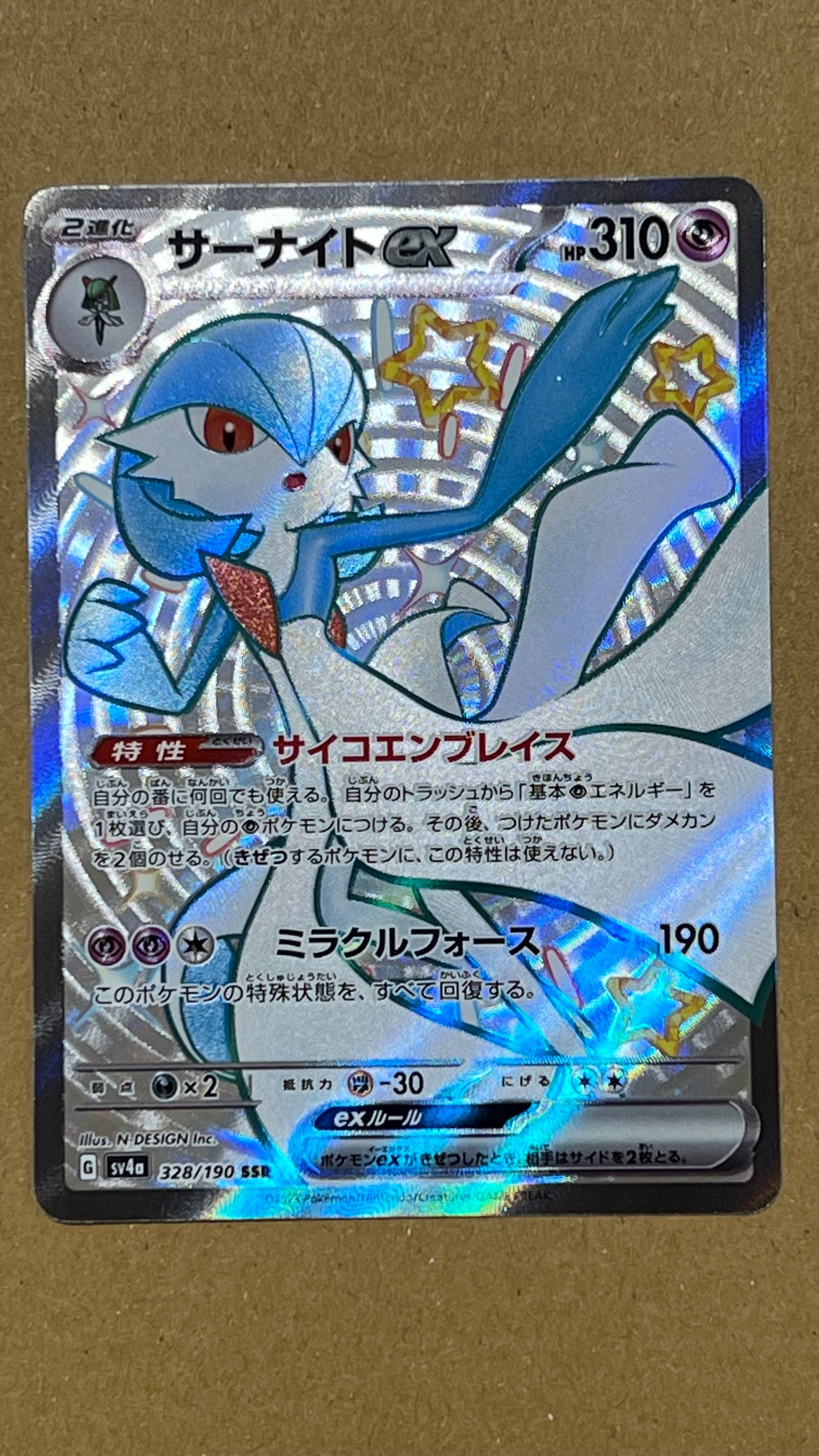 サーナイトex SSR [SV4a 328/190](ハイクラスパック「シャイニートレジャーex」)