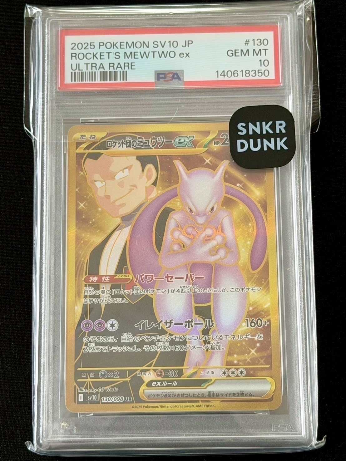 ロケット団のミュウツーex UR [SV10 130/098](拡張パック「ロケット団の栄光」)