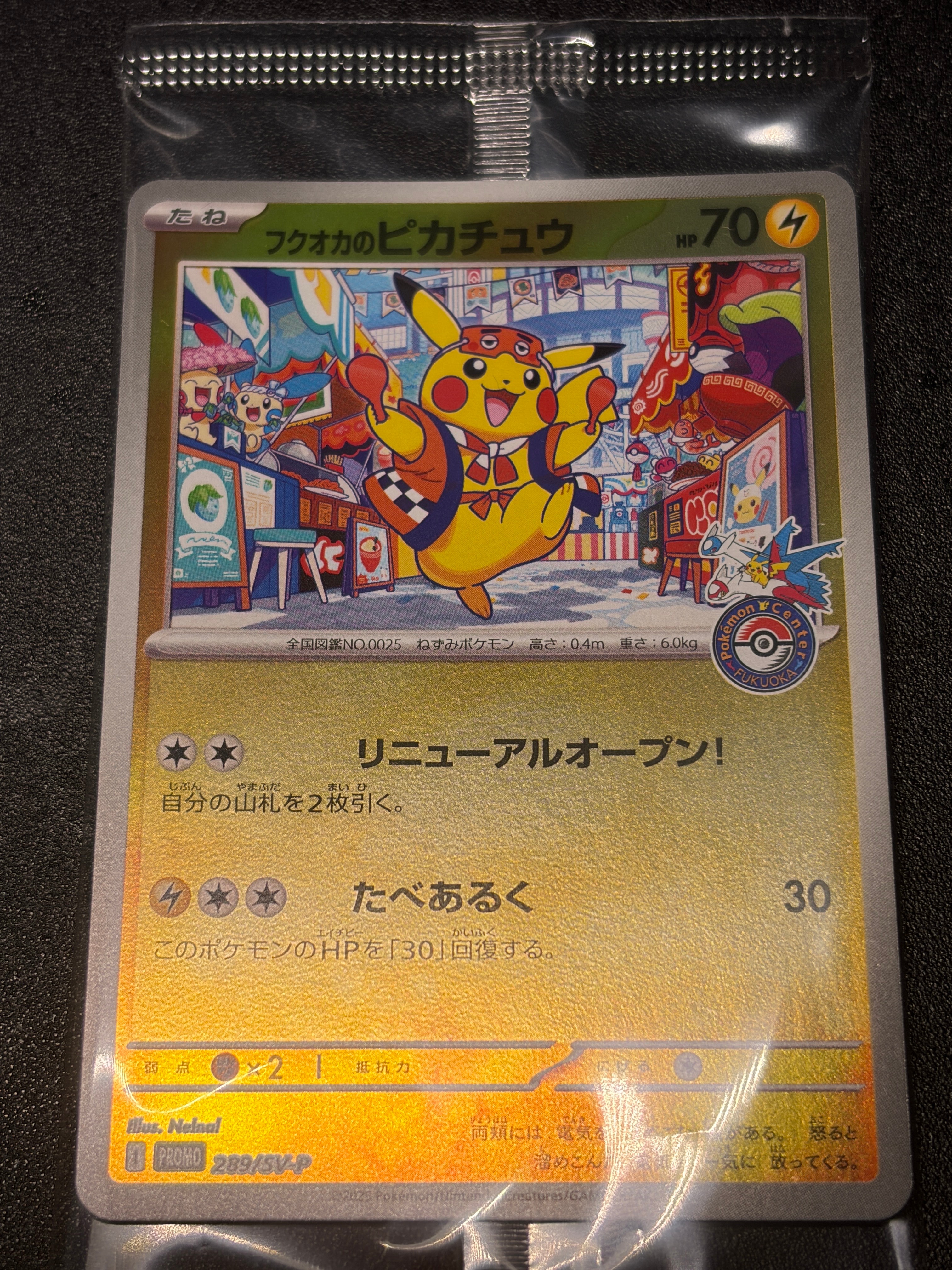 フクオカのピカチュウ P [SV-P 289](スペシャルBOX「ポケモンセンターフクオカ」)