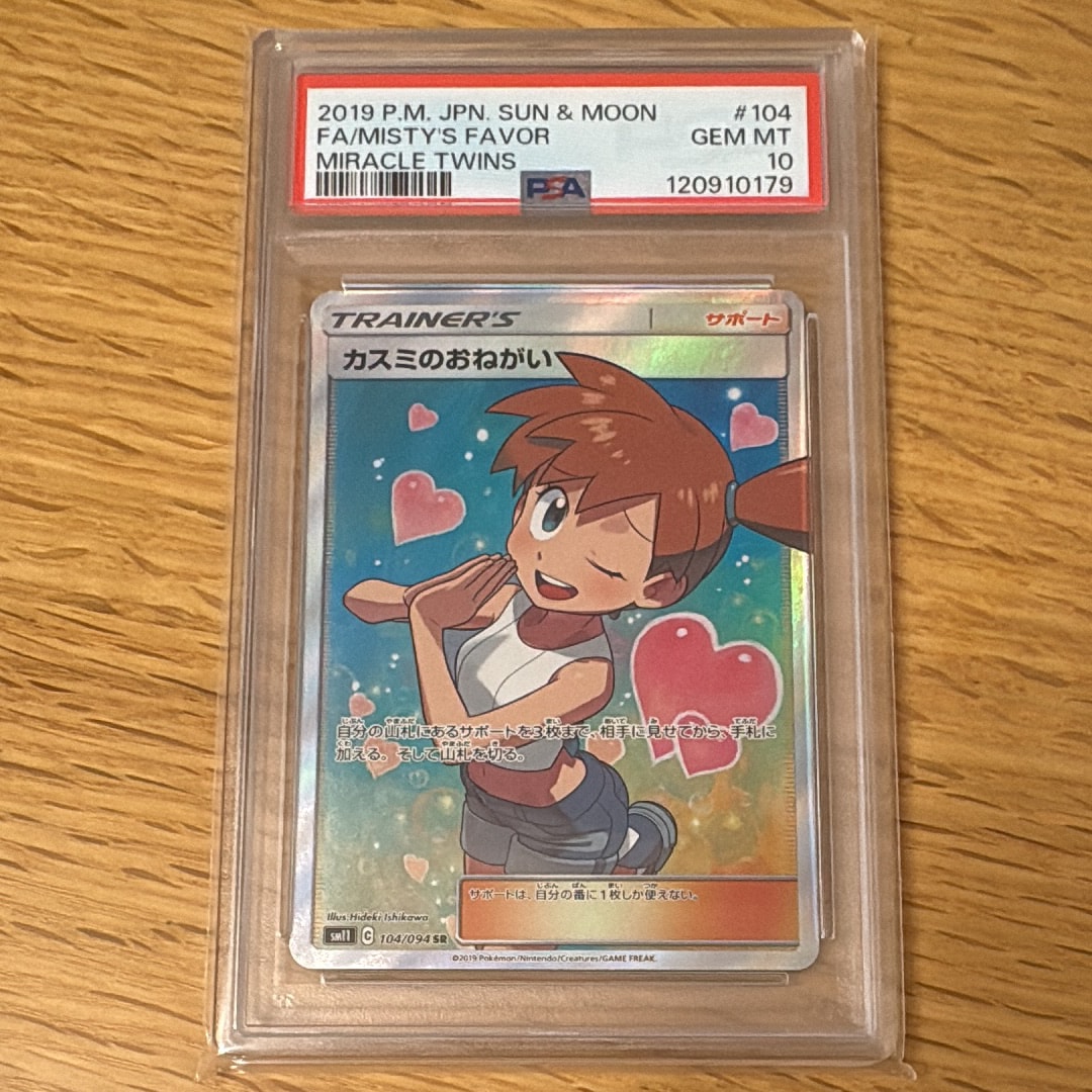 カスミのおねがい SR[SM11 104/094](拡張パック「ミラクルツイン」)