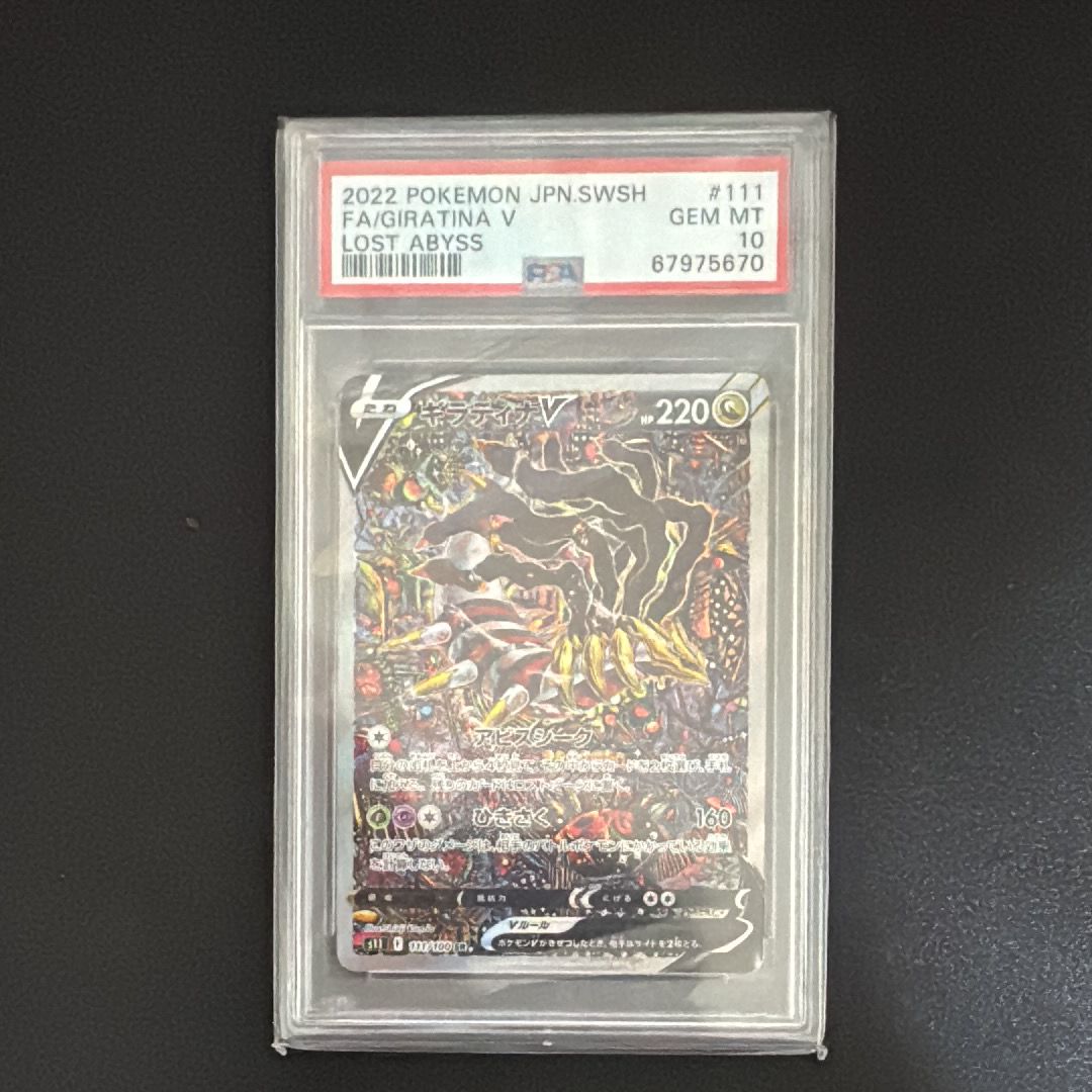 ギラティナV SR: SA[S11 111/100](拡張パック「ロストアビス」)