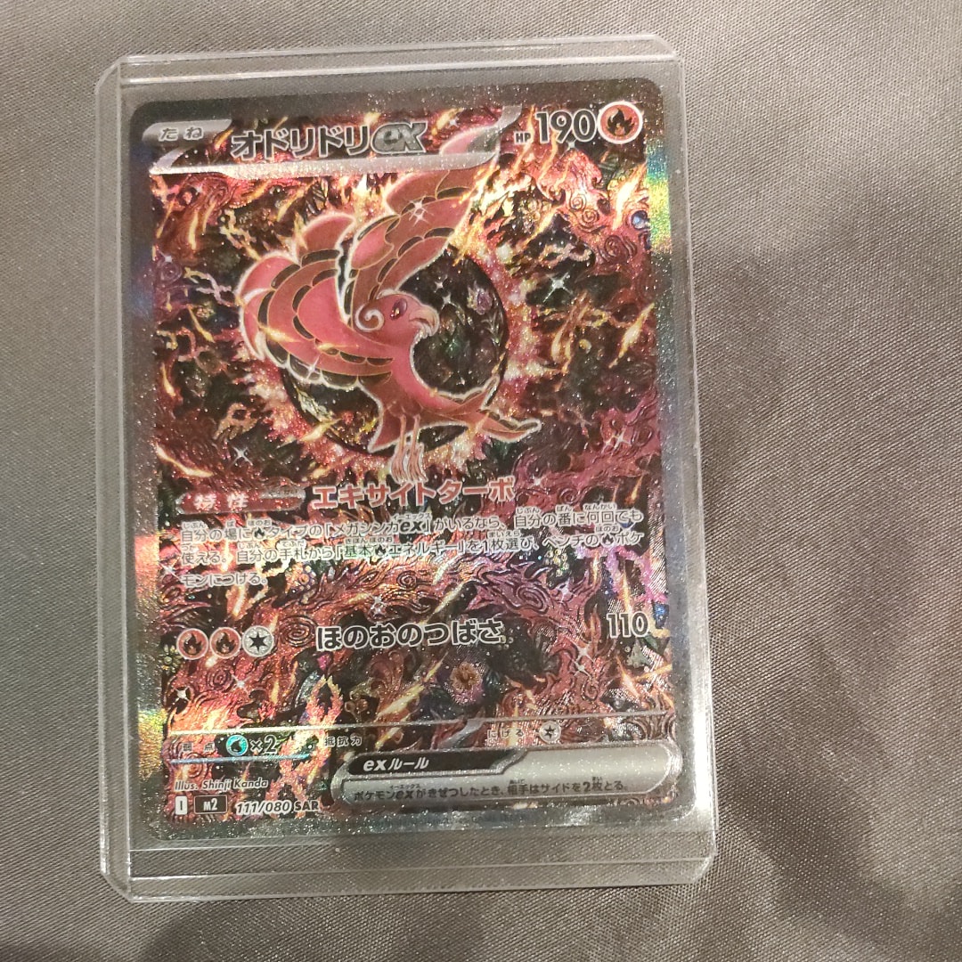 オドリドリex SAR [M2 111/080](拡張パック「インフェルノX」)