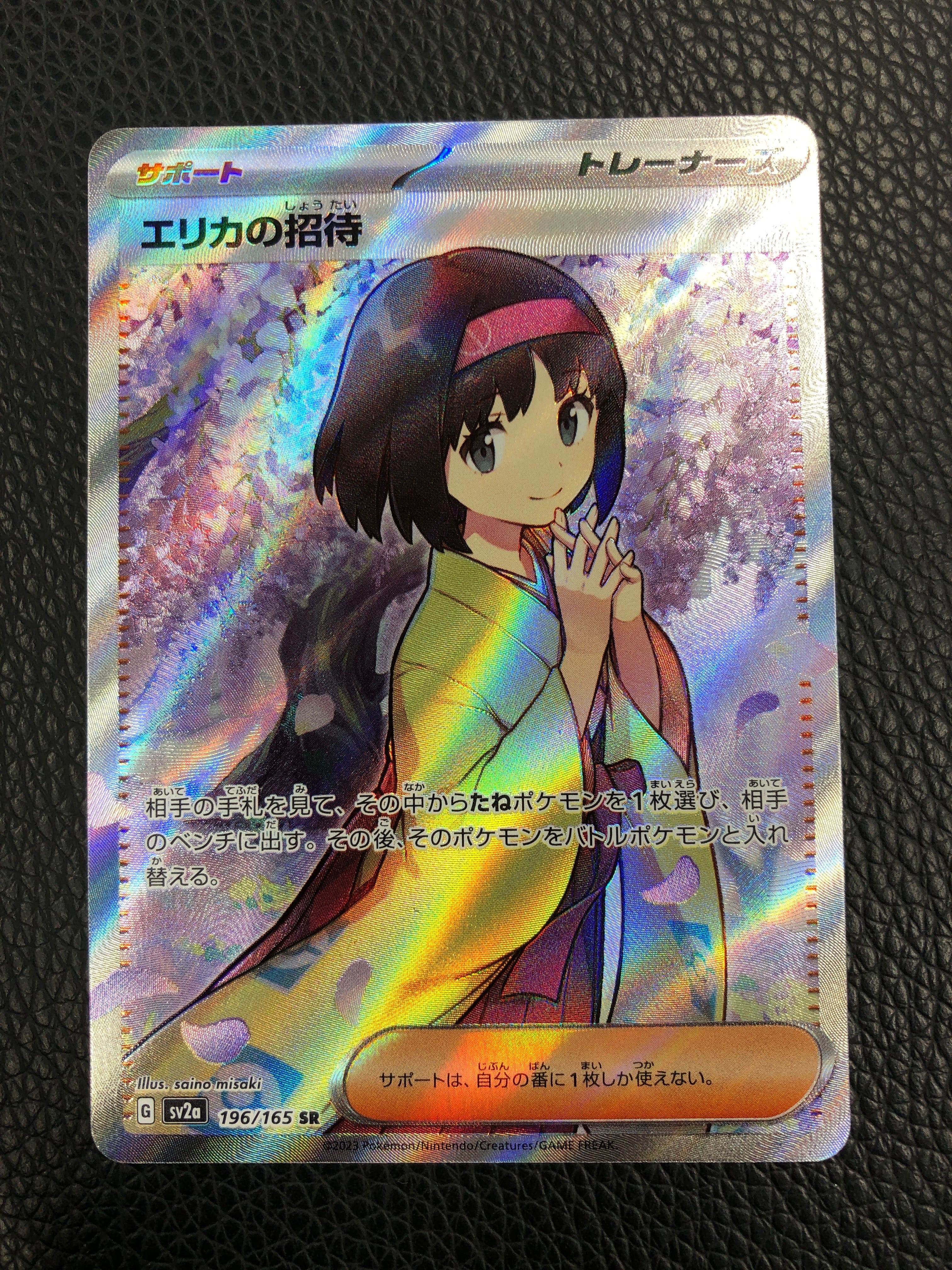 エリカの招待 SR[SV2a 196/165](強化拡張パック「ポケモンカード151」)