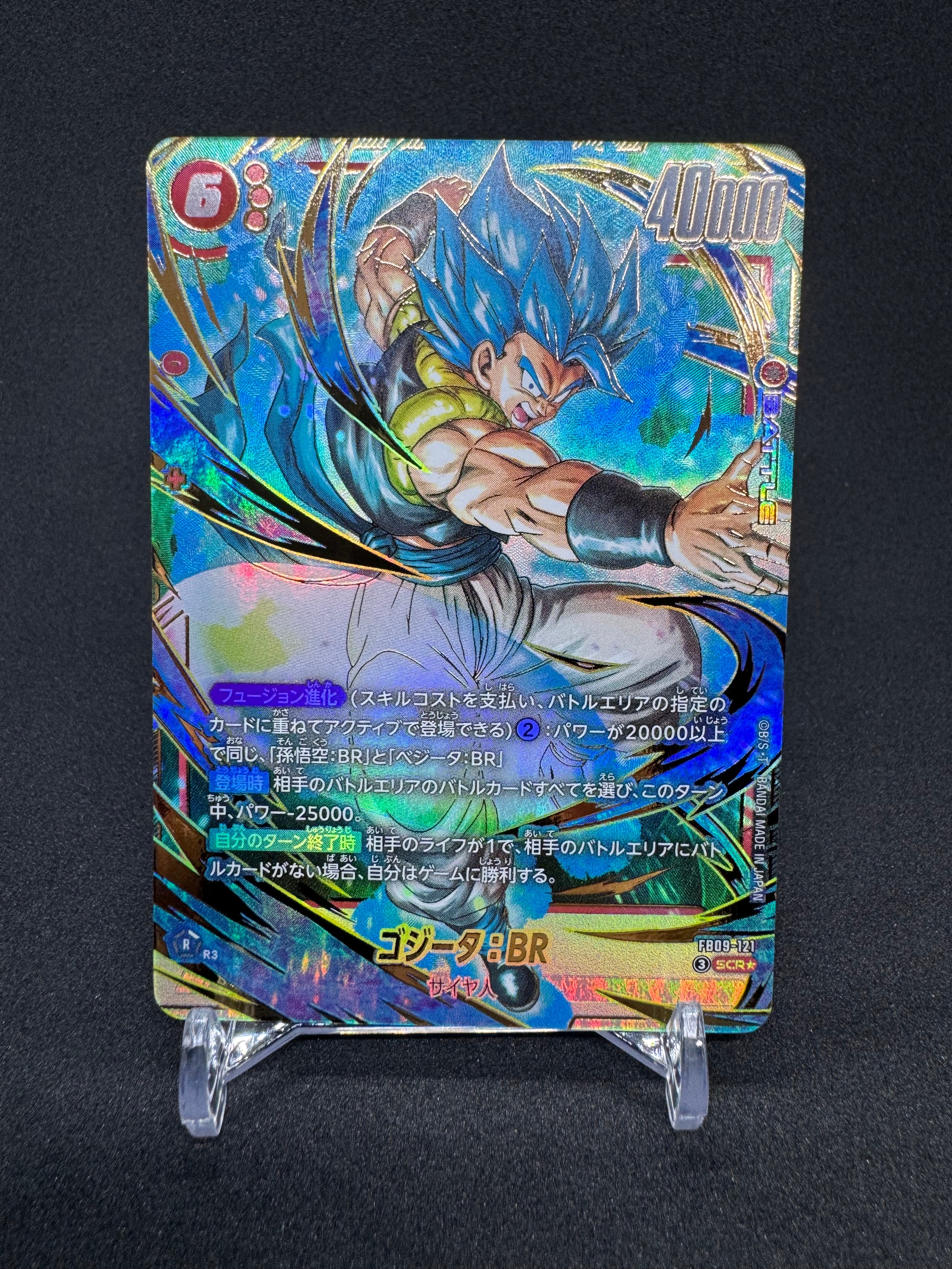 ゴジータ：BR SCR☆ [FB09-121](ブースターパック「デュアル