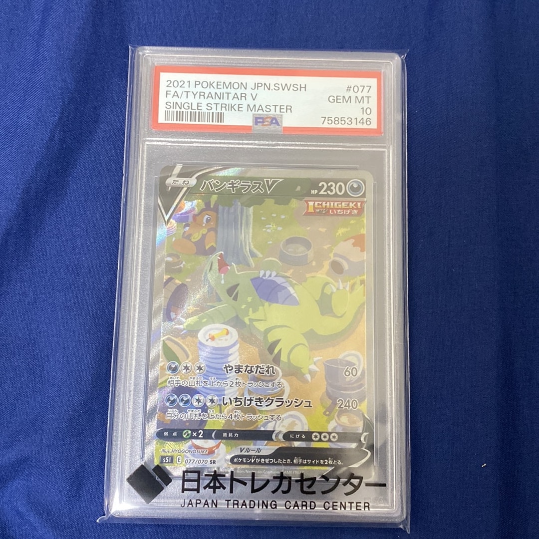 バンギラスV SR: SA[S5I 077/070](拡張パック「一撃マスター」)通販