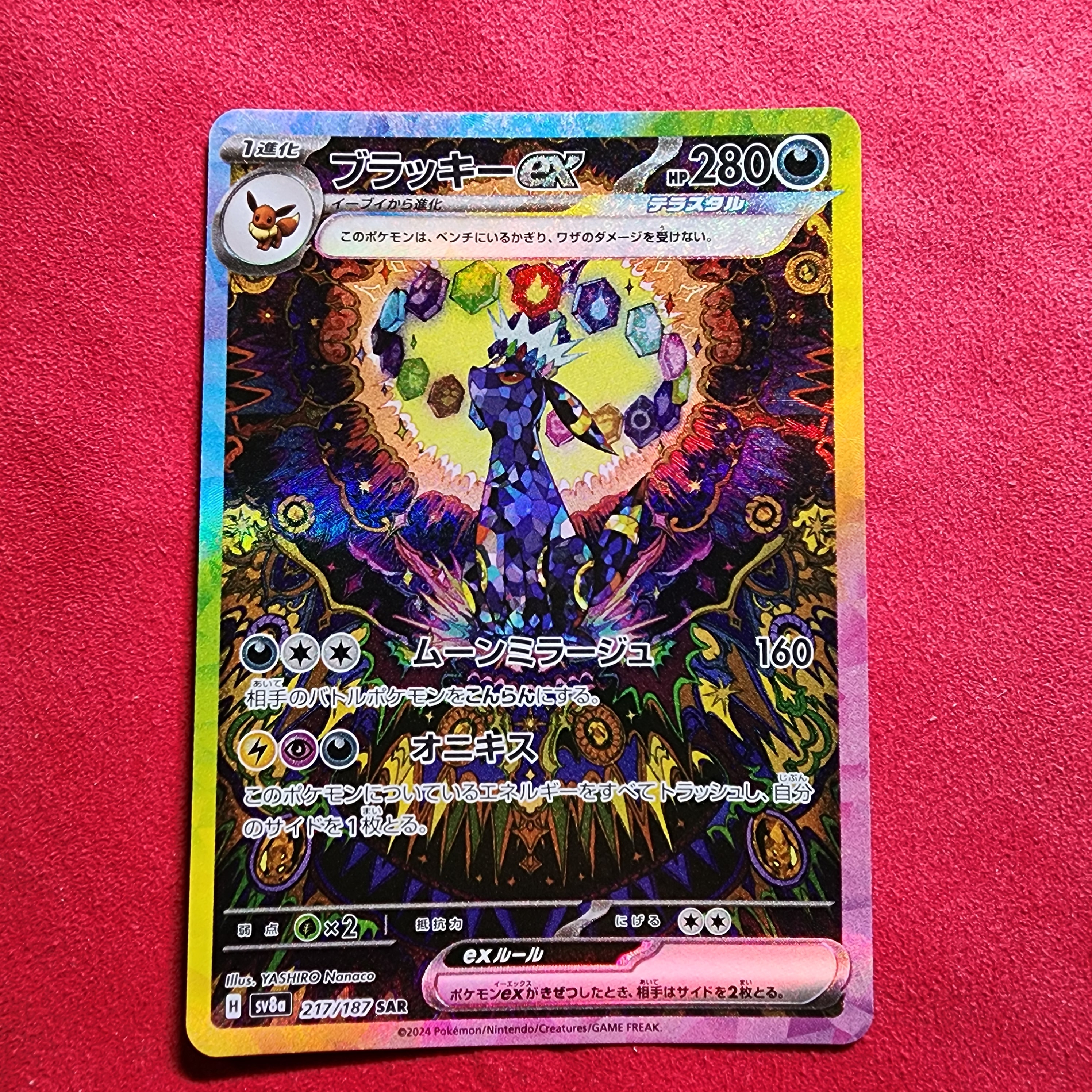 ブラッキーex SAR [SV8a 217/187](ハイクラスパック「テラスタルフェスex」)