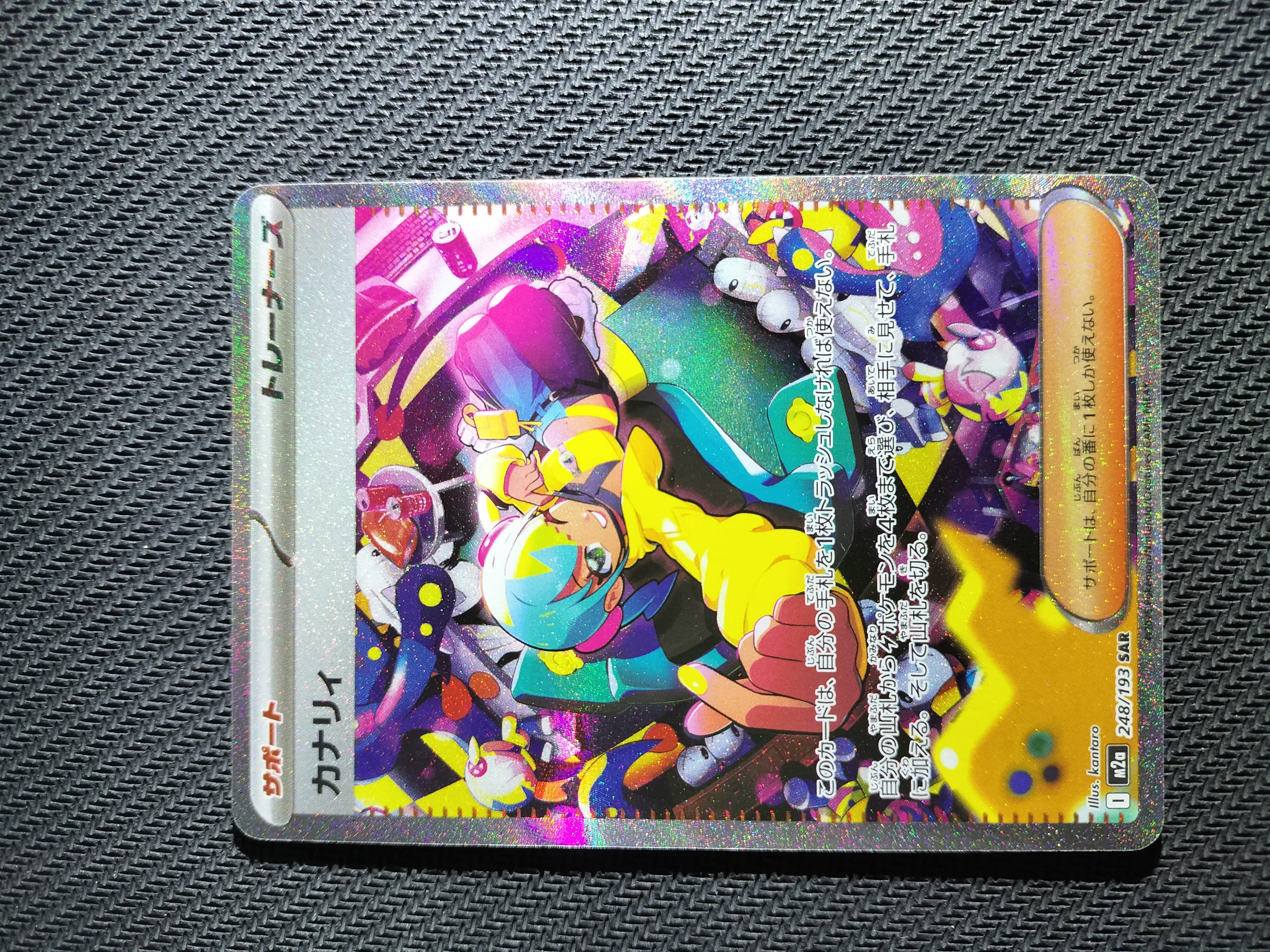 カナリィ SAR [M2a 248/193](ハイクラスパック「MEGAドリームex」)