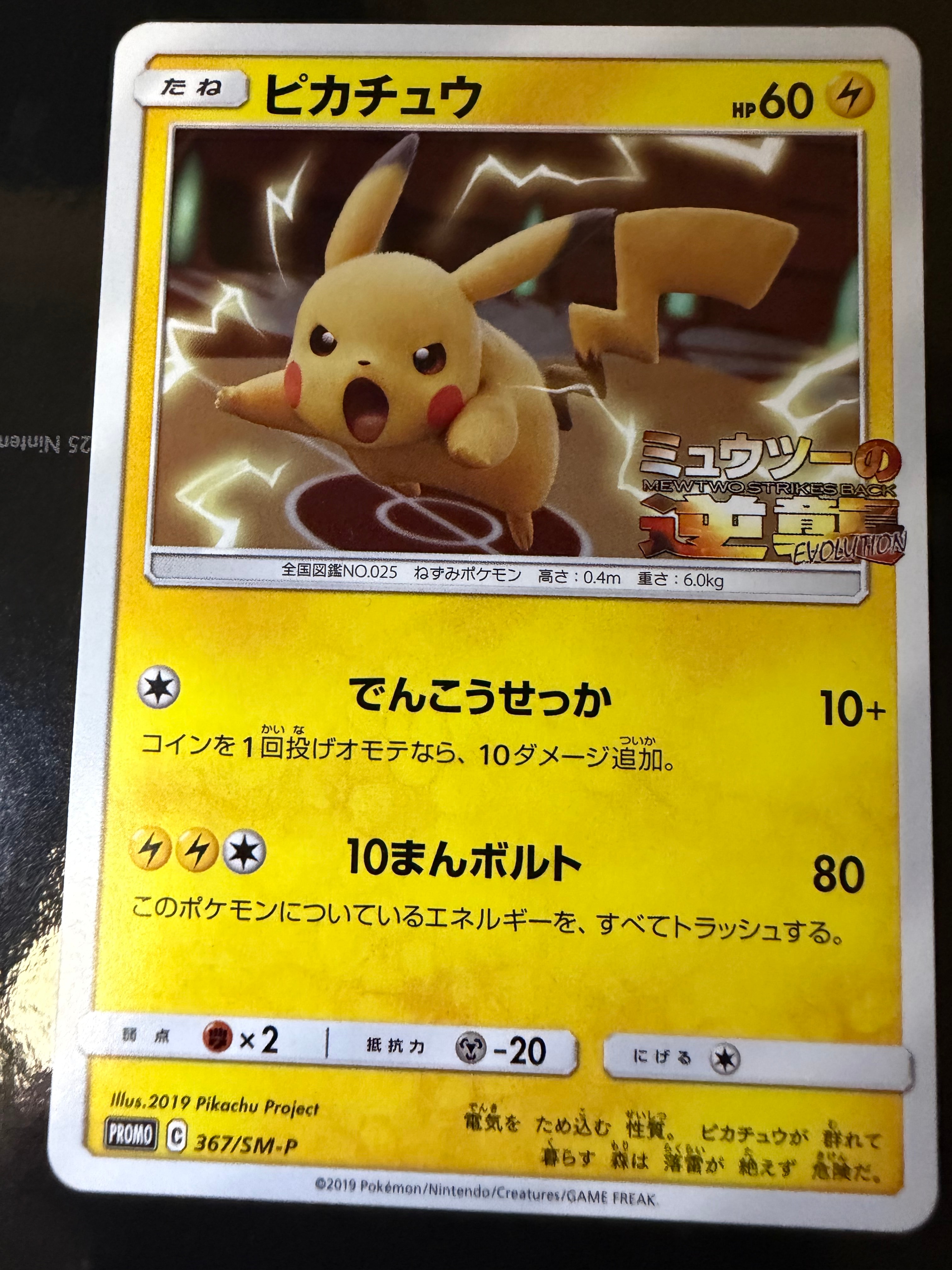 PSA10】ピカチュウ P [SM-P 367](プロモーションカード「スペシャル