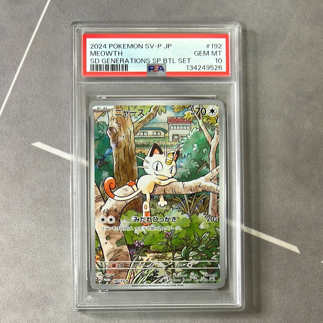ニャース P [SV-P 192](スタートデッキ Generations「スペシャルバトルセット」)