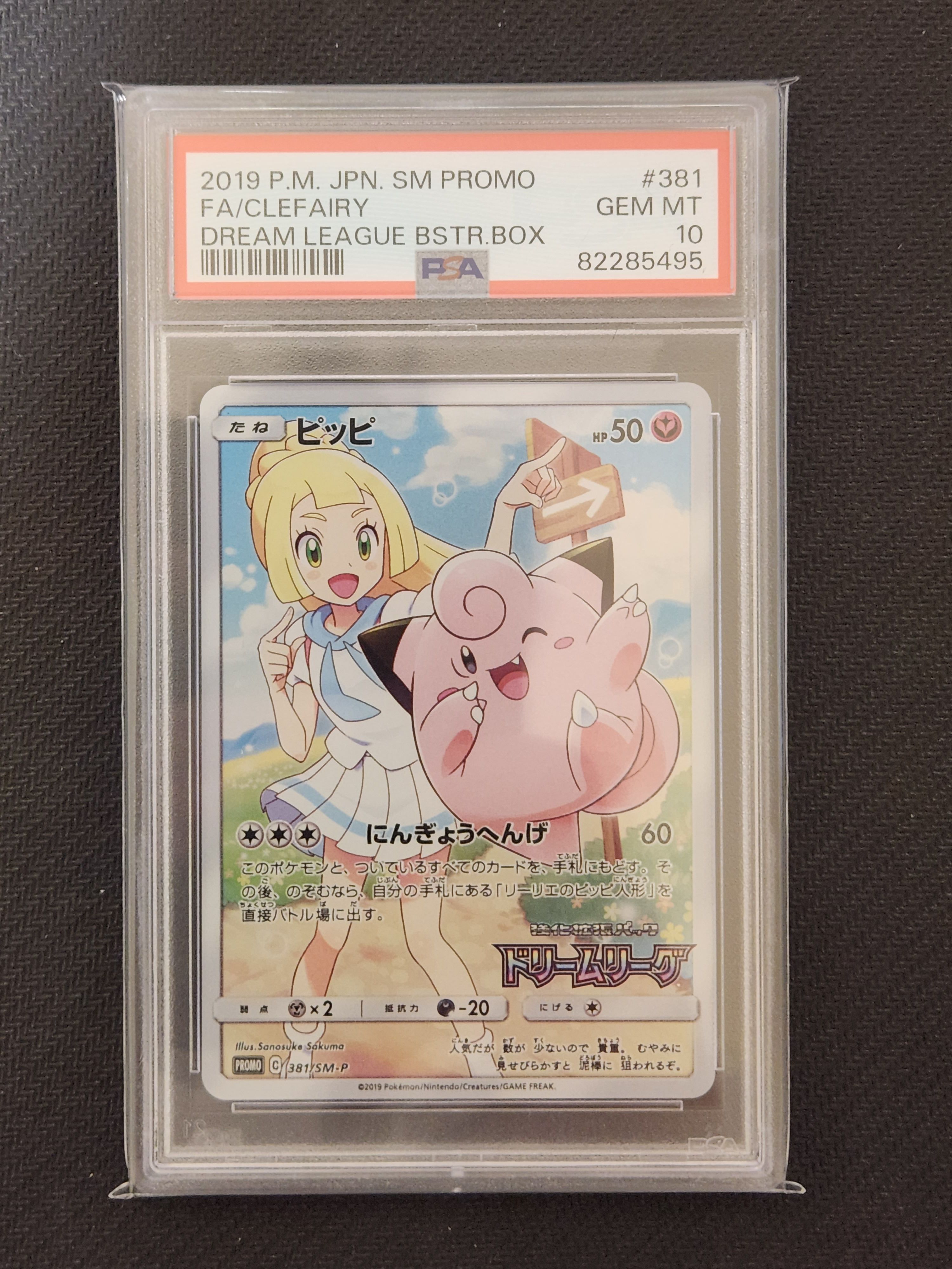 ピッピ (リーリエ) : プロモ[SM-P 381](プロモーションカード「SM-P」)
