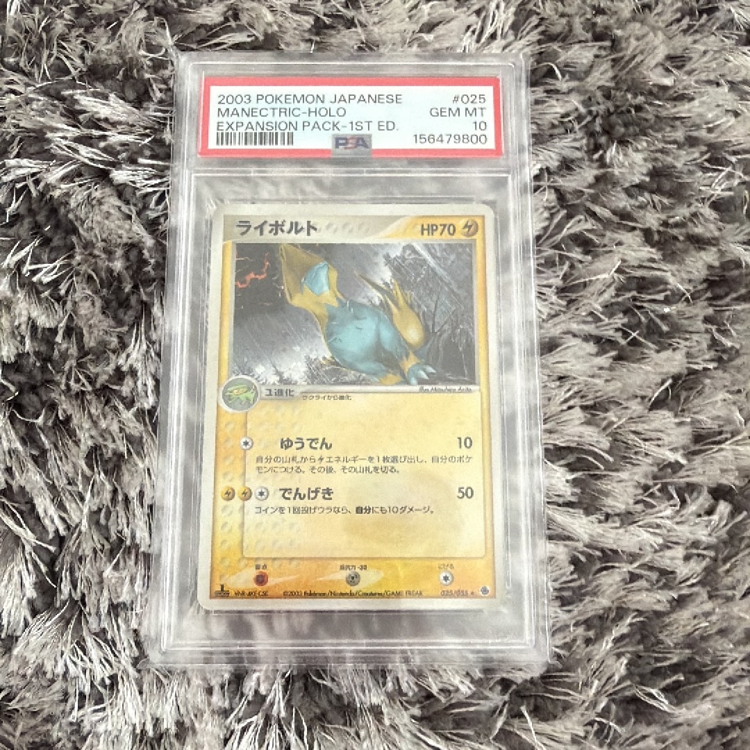 ライボルト ★ :1ED [ADV1 025/055](ポケモンカードゲームADV「第1弾 拡張パック」)