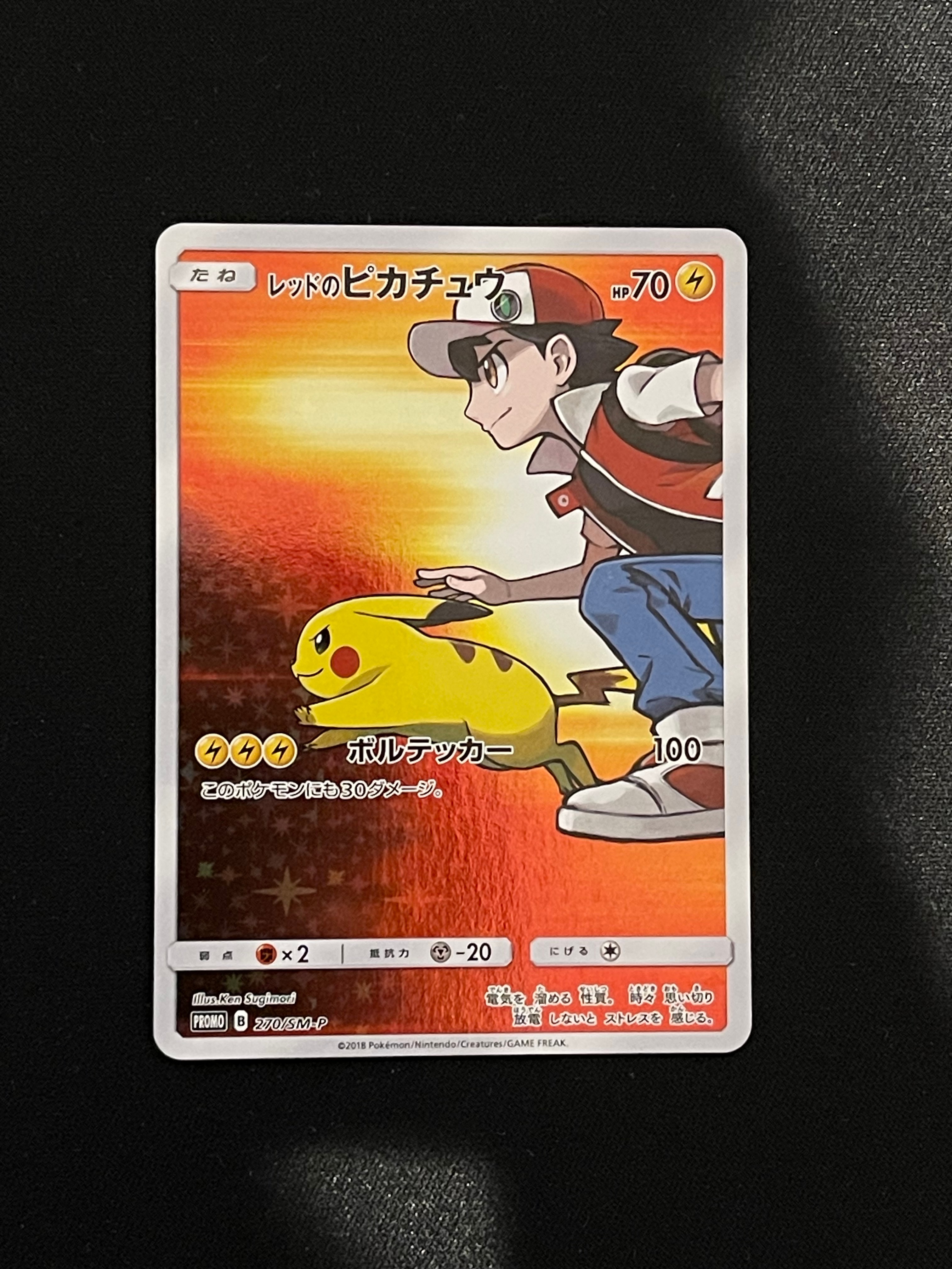 PSA10】レッドのピカチュウ: プロモ[SM-P 270](プロモーションカード