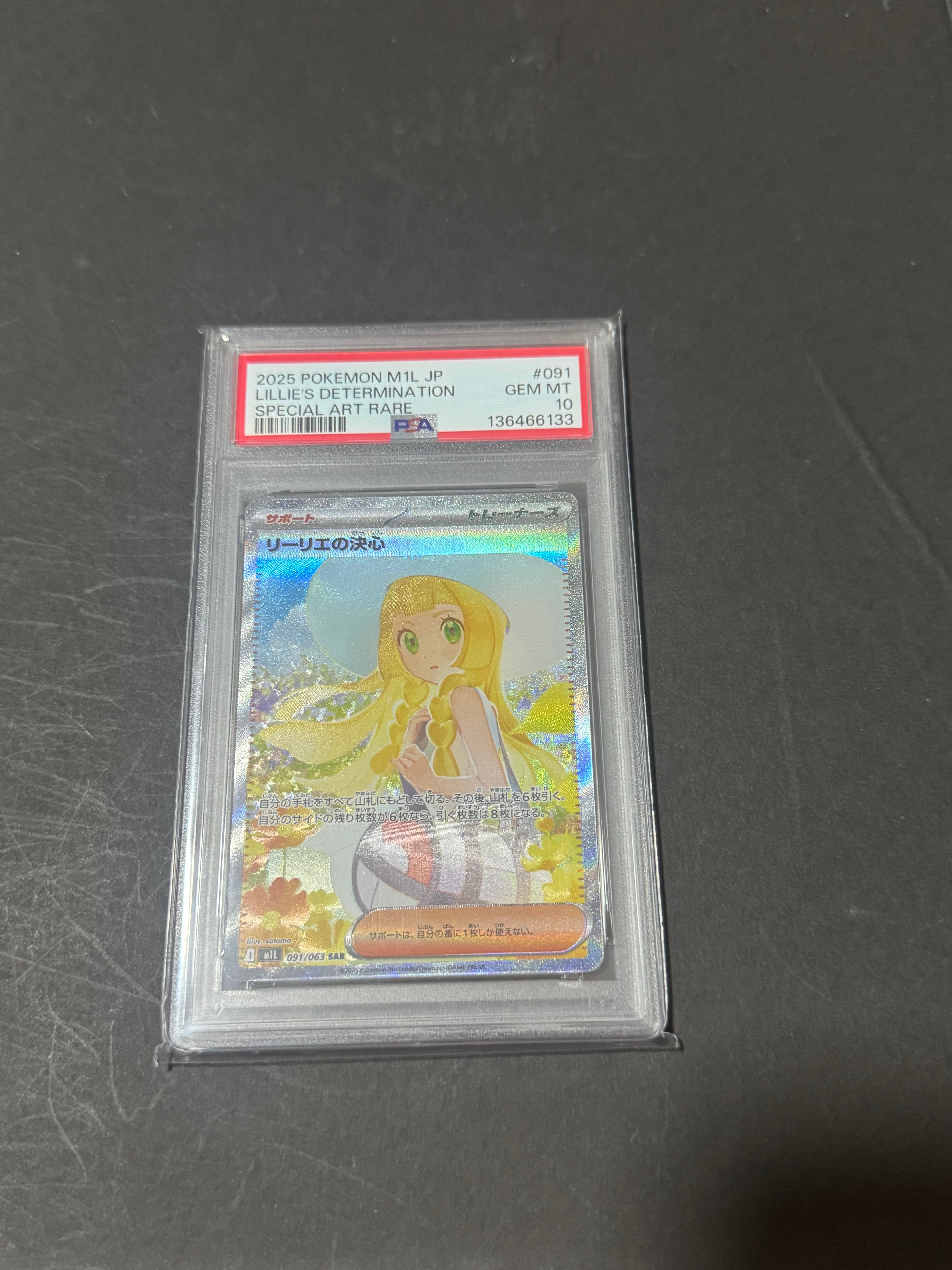 リーリエの決心 SAR [M1L 091/063](拡張パック「メガブレイブ」)