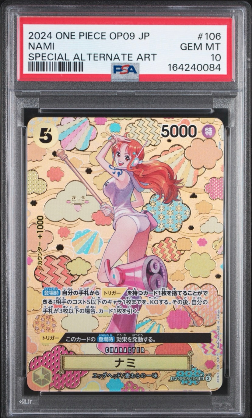 ナミ SR-SPC [OP08-106](ブースターパック「新たなる皇帝」)通販・買取
