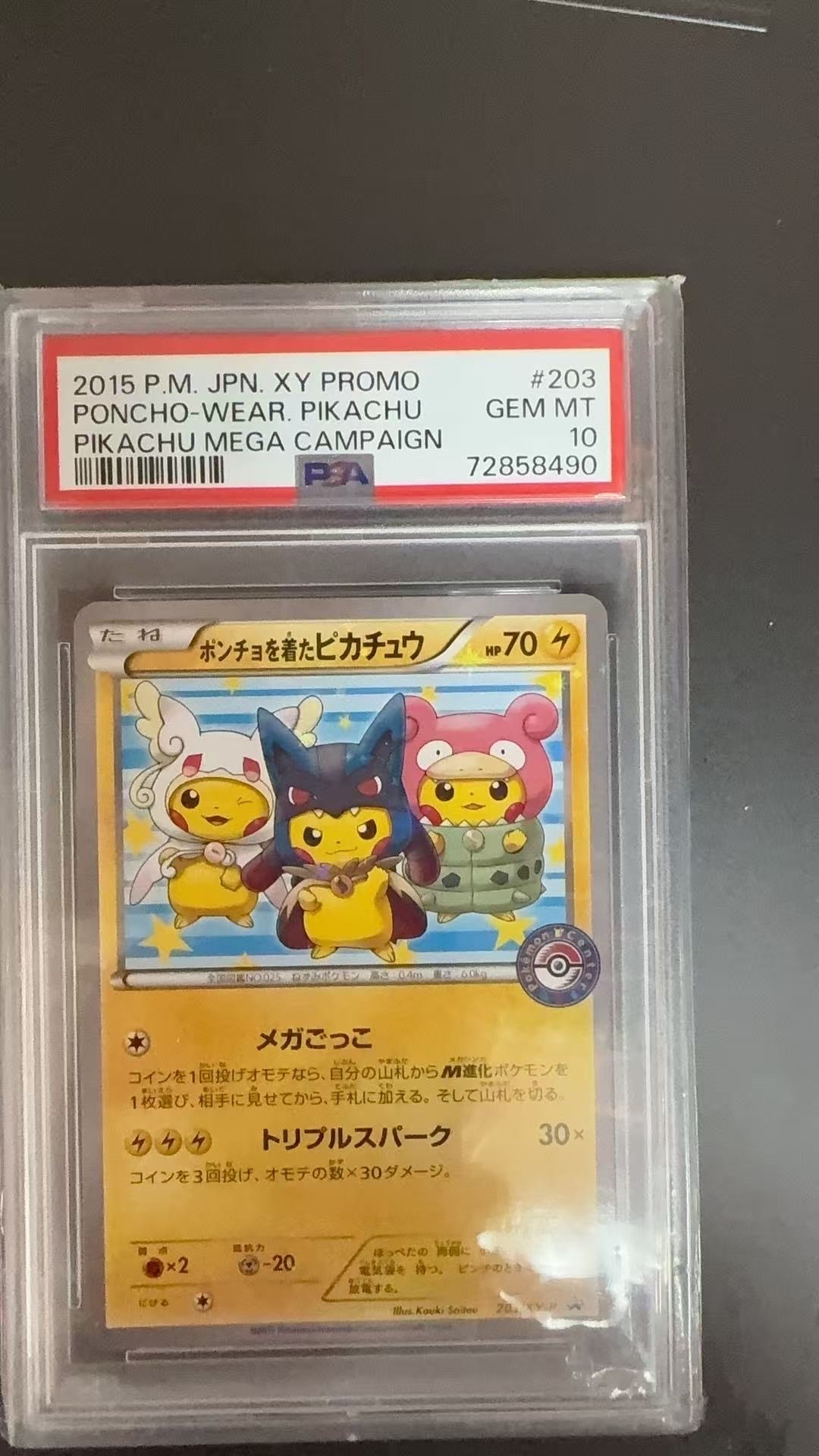 ポンチョを着たピカチュウ: プロモ (ポンチョピカチュウ) [XY-P 203/XY-P](プロモーションカード「XY-P」)