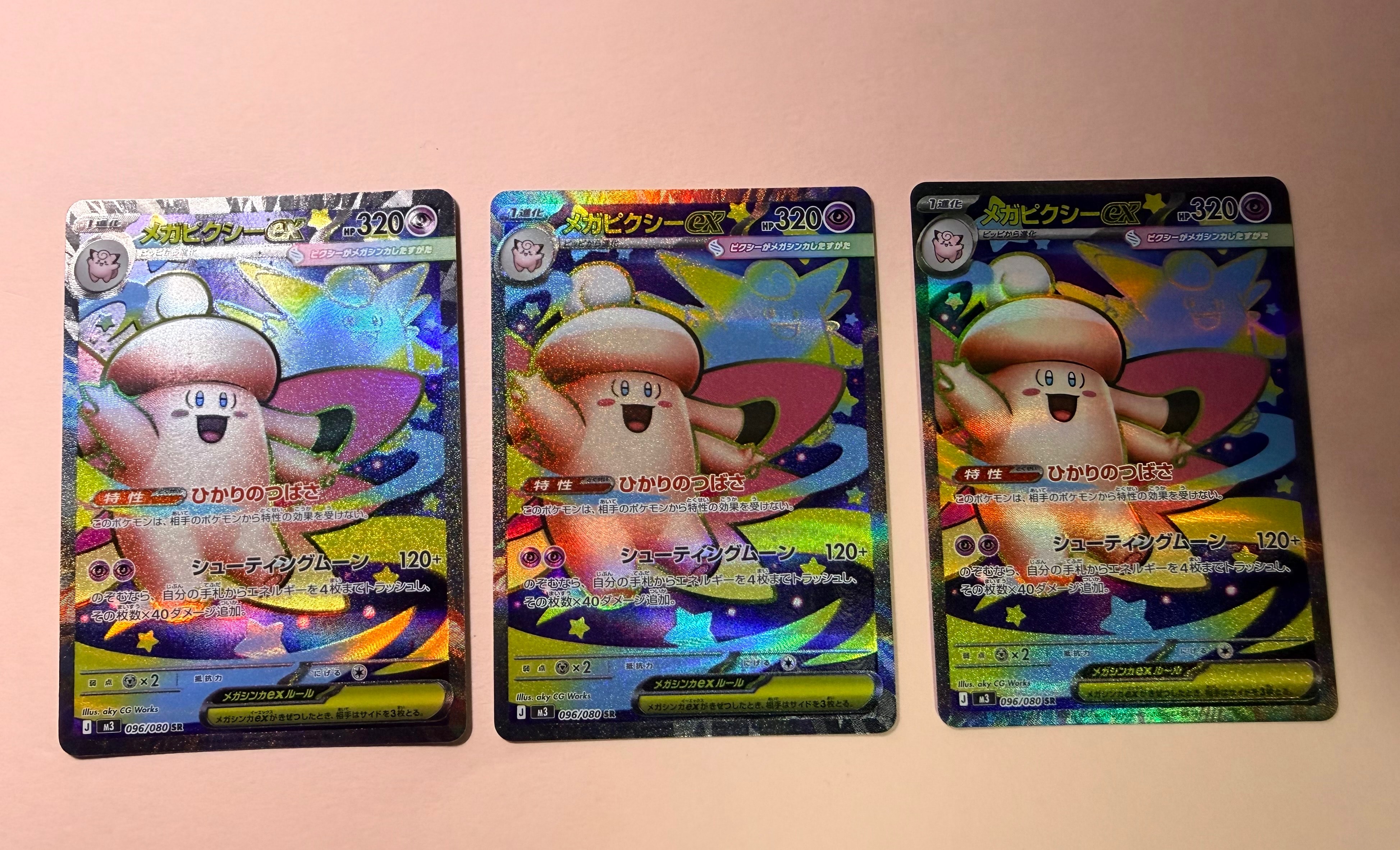 メガピクシーex SR [M3 096/080](拡張パック「ムニキスゼロ」)