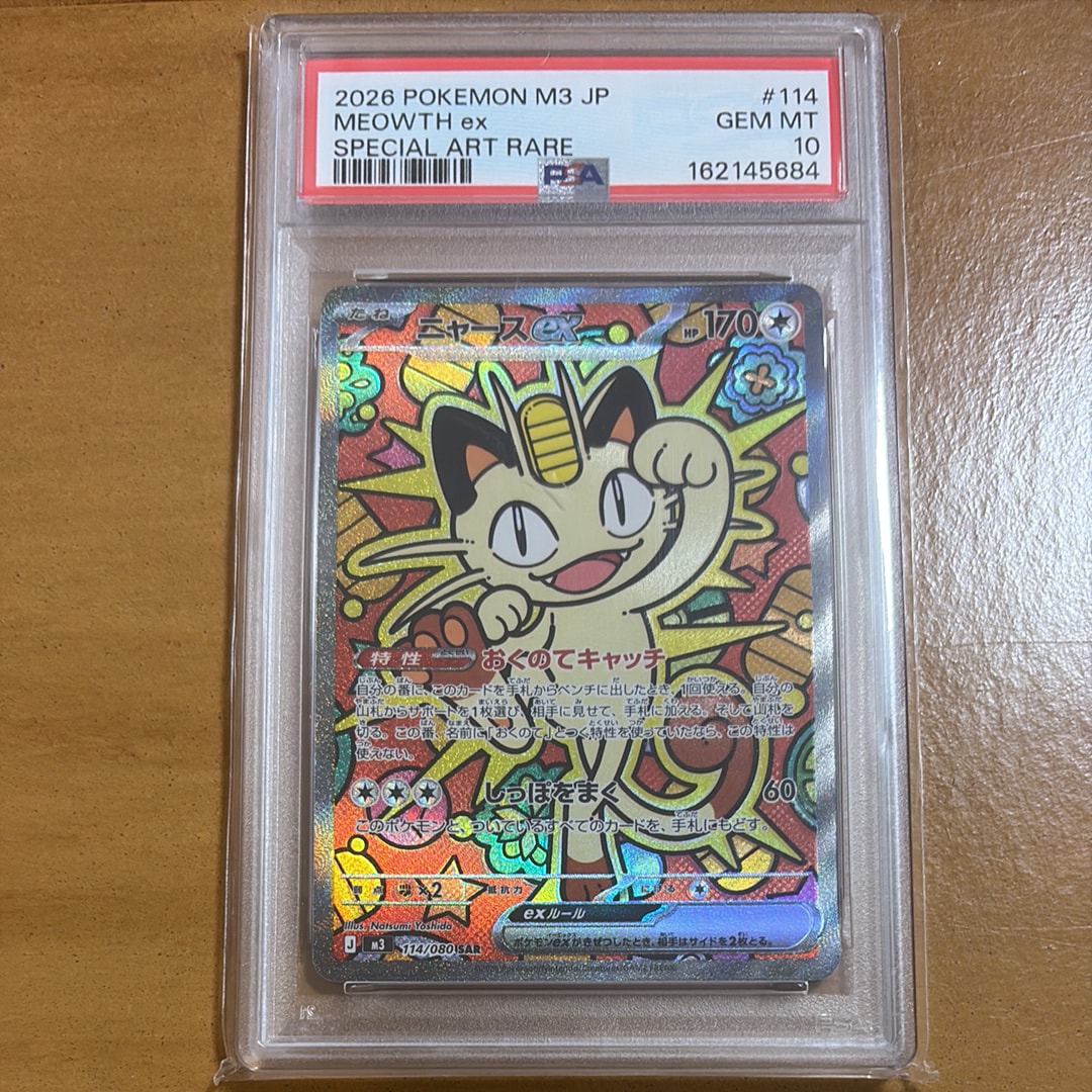 ニャースex SAR [M3 114/080](拡張パック「ムニキスゼロ」)