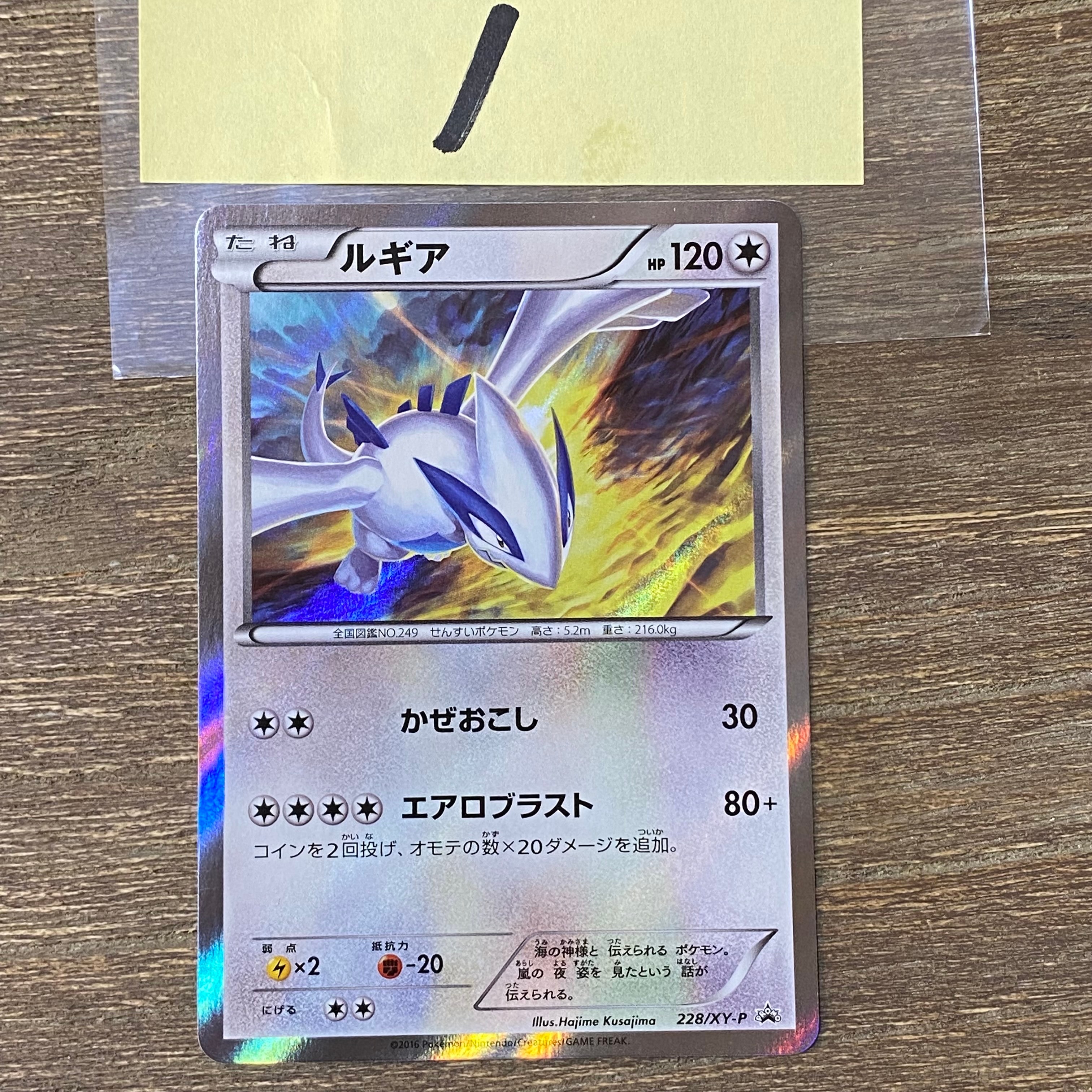 PSA10】ルギア P [XY-P 228](スペシャルセット「ホウオウ+ルギア」) 1