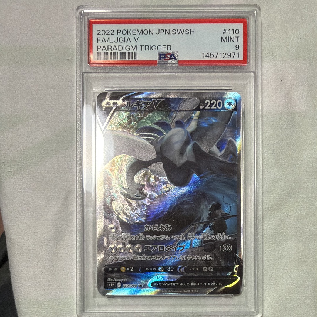ルギアV SR:SA[s12 110/098](拡張パック「パラダイムトリガー」)の新品
