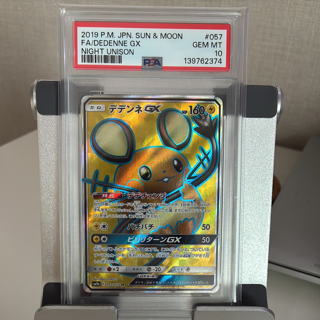 デデンネGX HR SM9a ナイトユニゾン 065/055 PSA10 デデンネGX HR SM9a ナイトユニゾン 065/055 - メルカリ