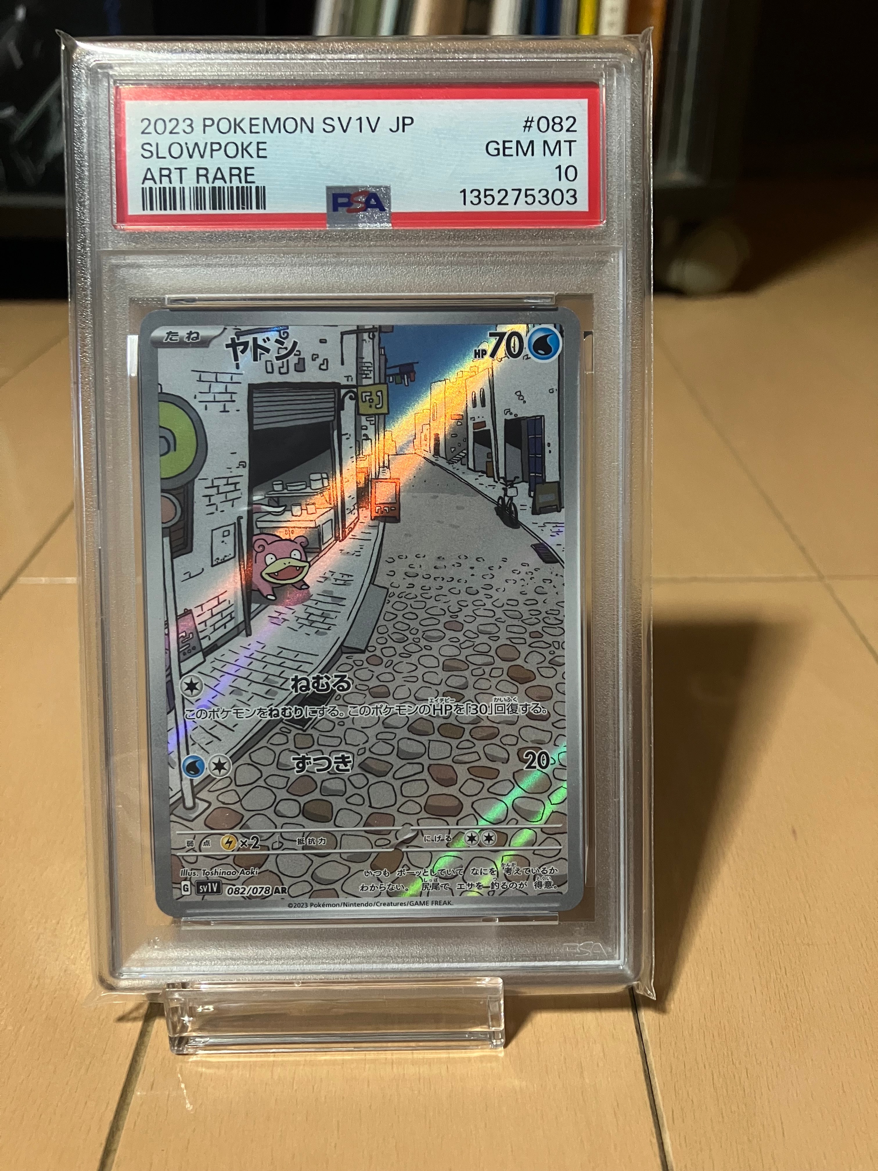 ヤドン AR[SV1V 082/078](スカーレット&バイオレット 拡張パック「バイオレットex」)