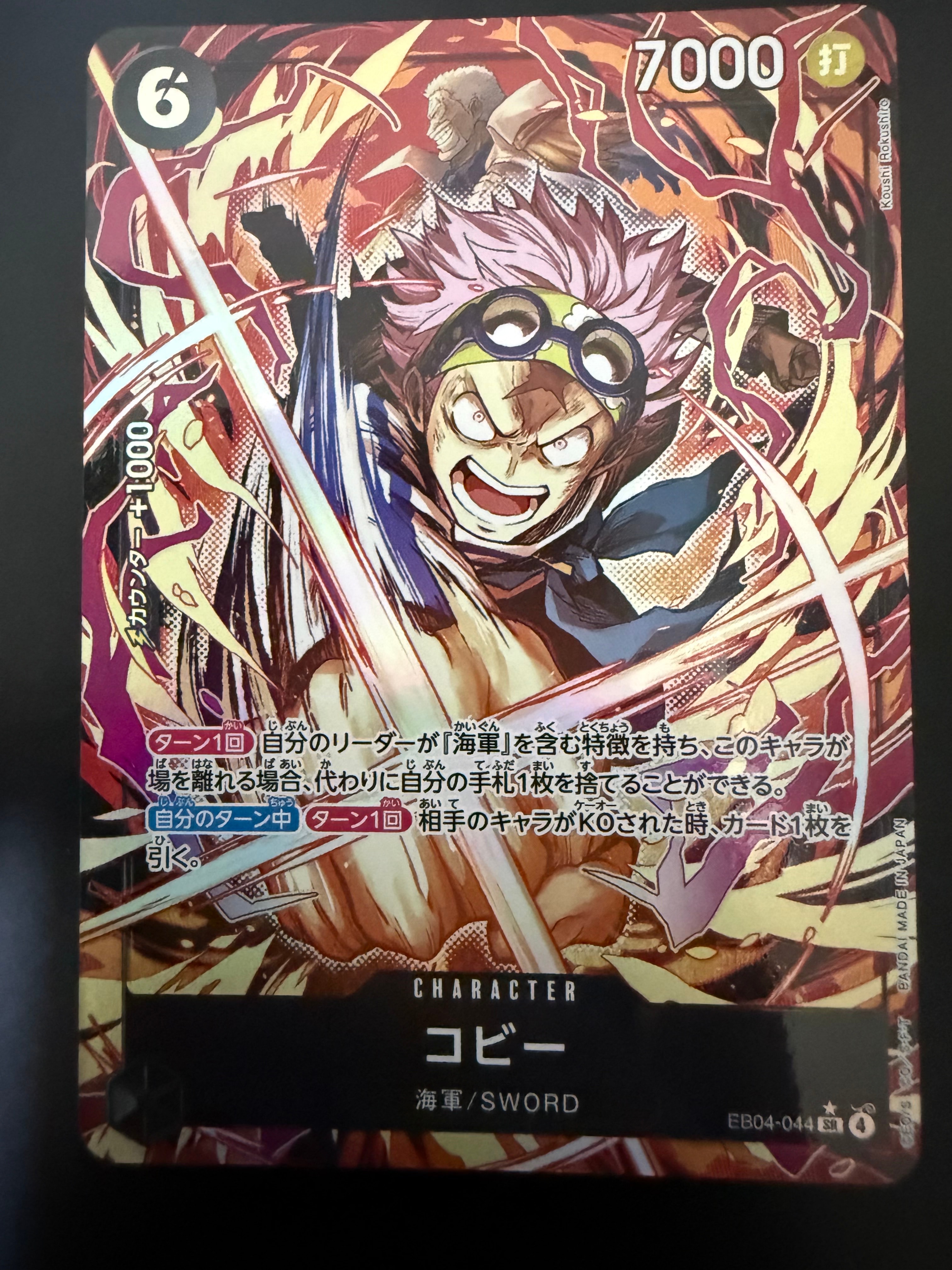 コビー SR-P [EB04-044](エクストラブースター「エッグヘッドクライシス」)
