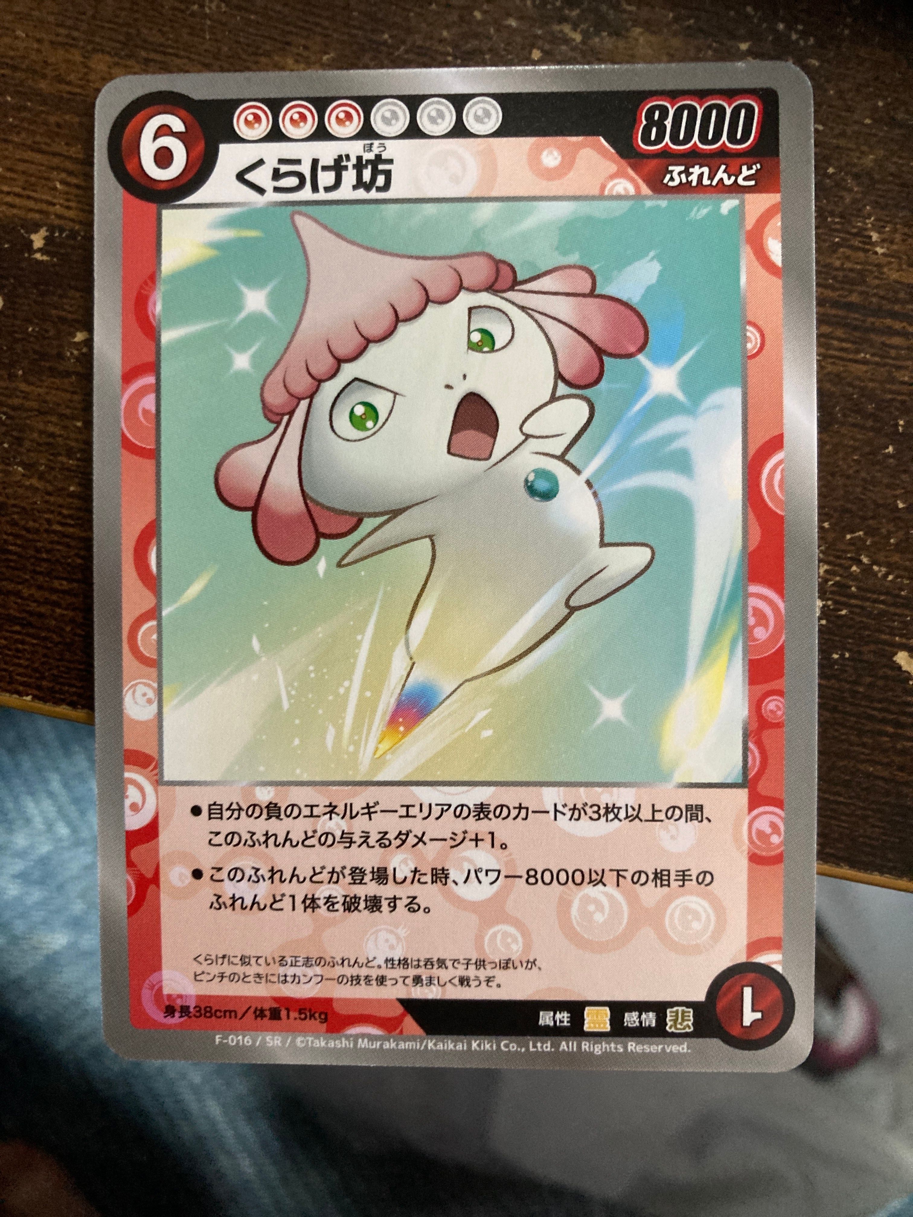 くらげ坊 SR [F-016](めめめのくらげ TRADING CARD GAME「ふれんどバトルα」)