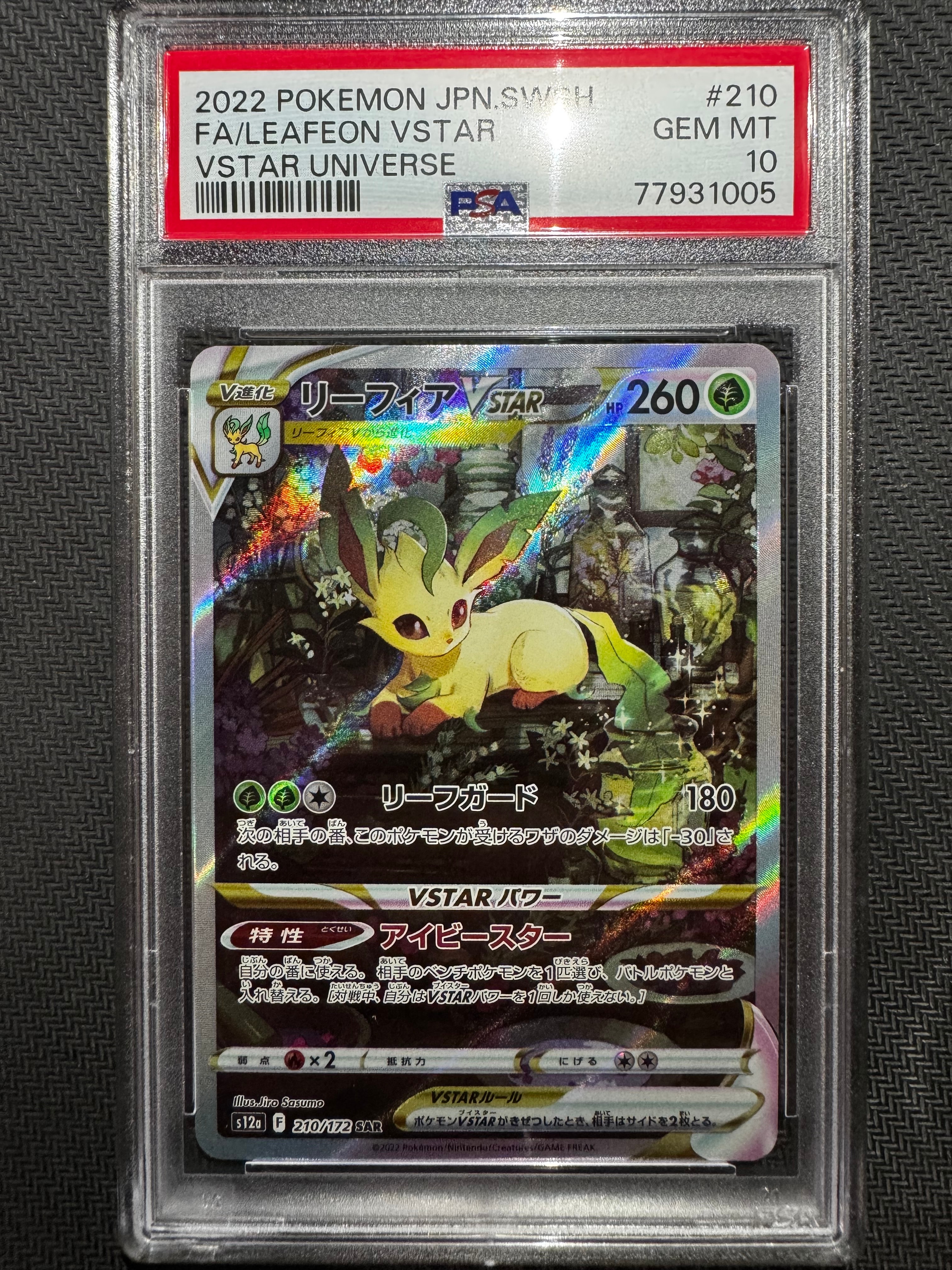 リーフィアVSTAR SAR[s12a 210/172](ハイクラスパック「VSTARユニバース」)