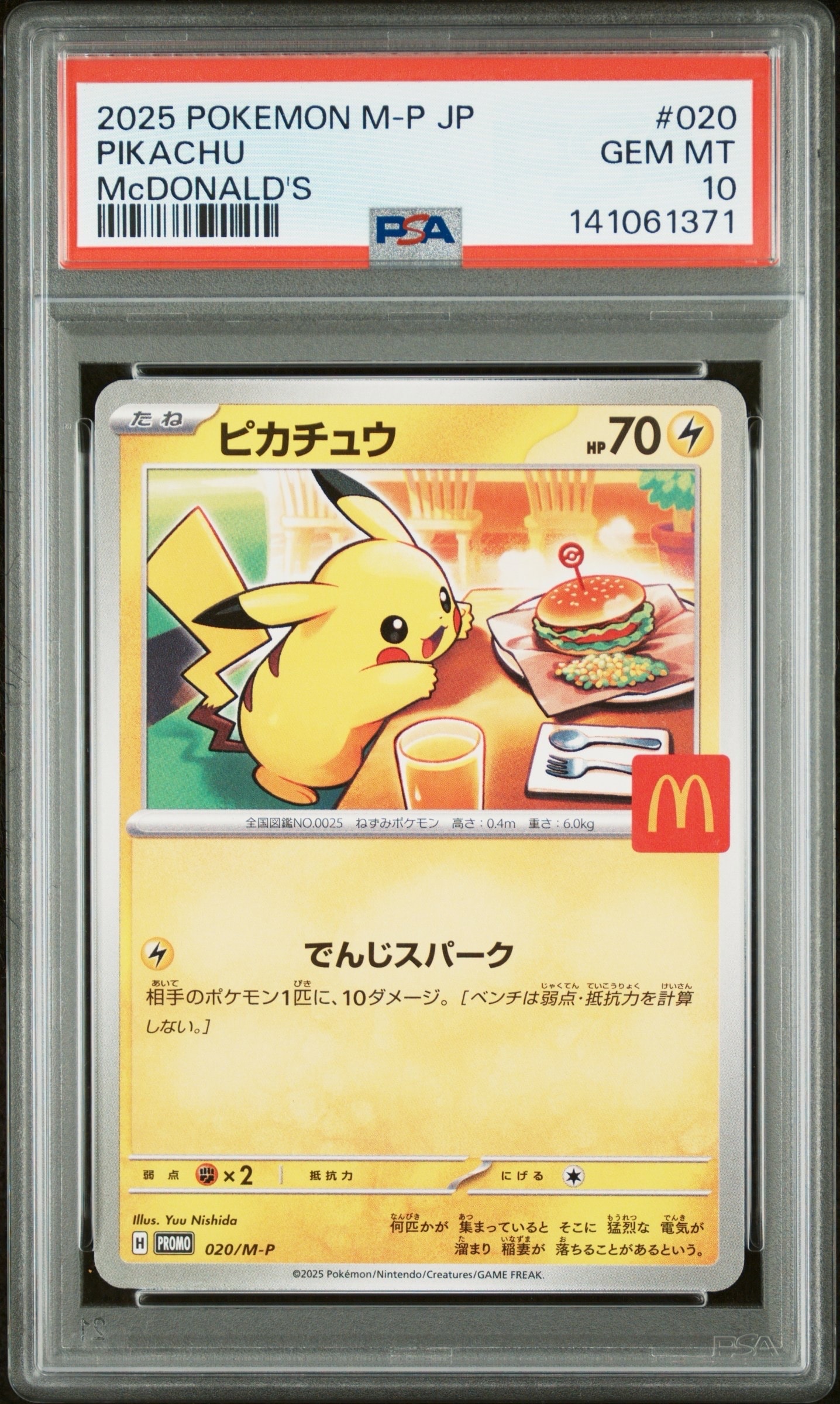⭐️【PSA10】マクドナルド　ハッピーセット ピカチュウ プロモ 020/M-P ピカチュウ P [M-P 020](プロモカードパック「マクドナルド ハッピー