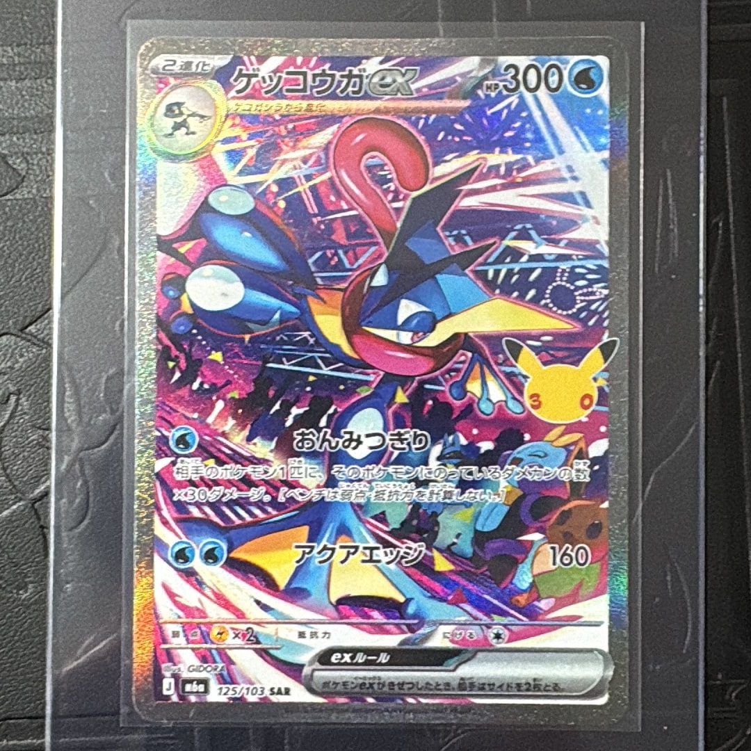 ゲッコウガex SAR [M6a 125/103](拡張パック「30th CELEBRATION」)