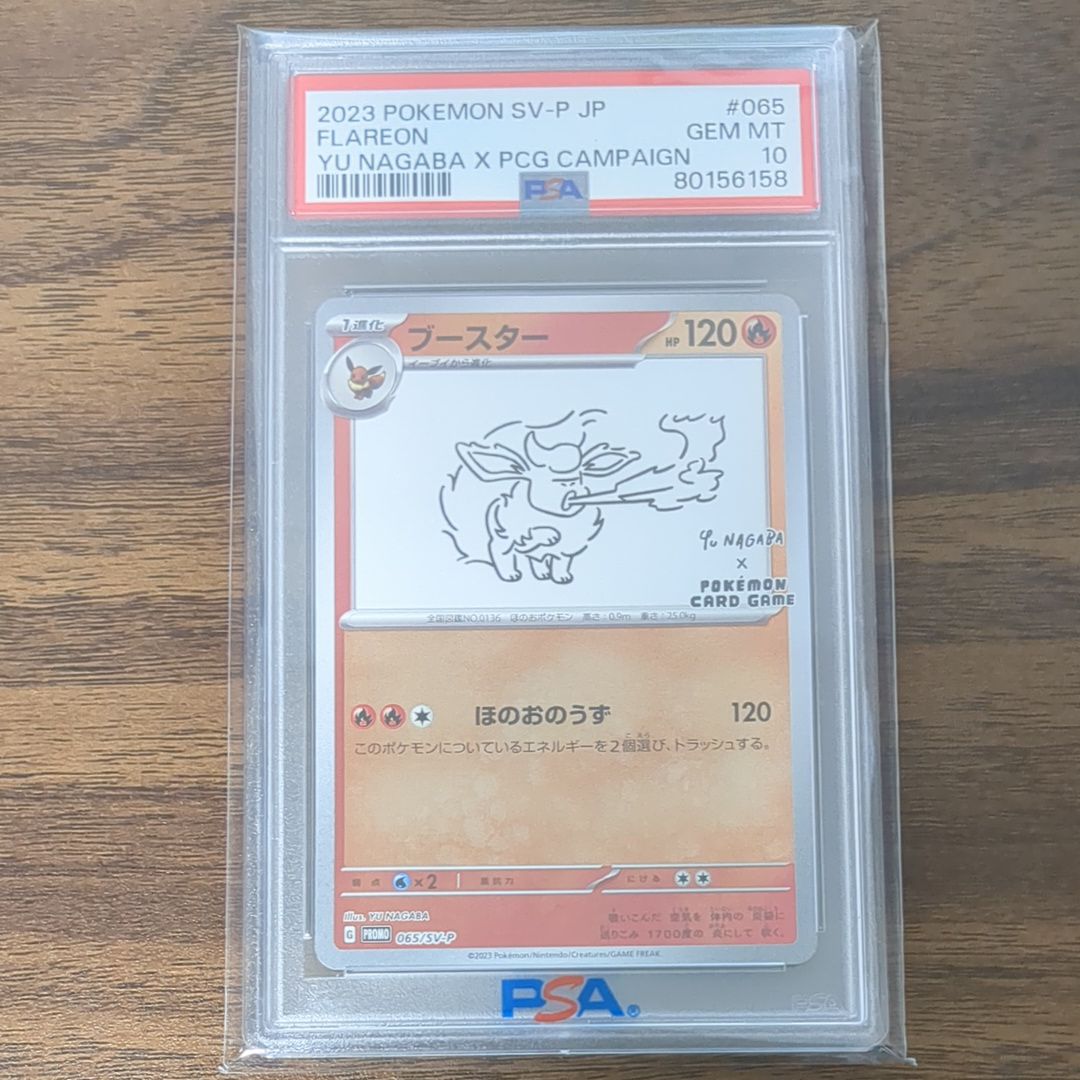 ブースター: プロモ [SV-P 065](「YU NAGABA×ポケモンカードゲーム」プロモーションカード「SV-P」)