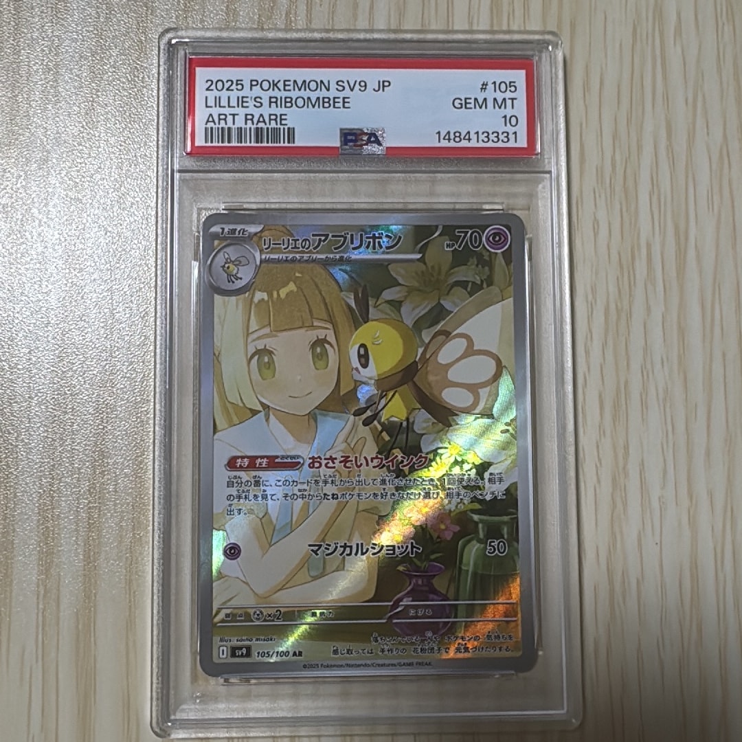 リーリエのアブリボン AR [SV9 105/100](拡張パック「バトルパートナーズ」)