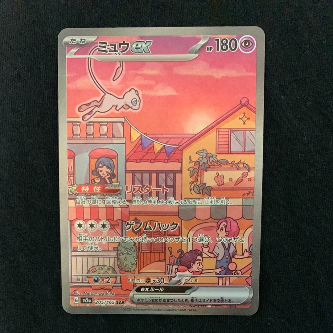 ミュウex SAR[SV2a 205/165](強化拡張パック「ポケモンカード151」)