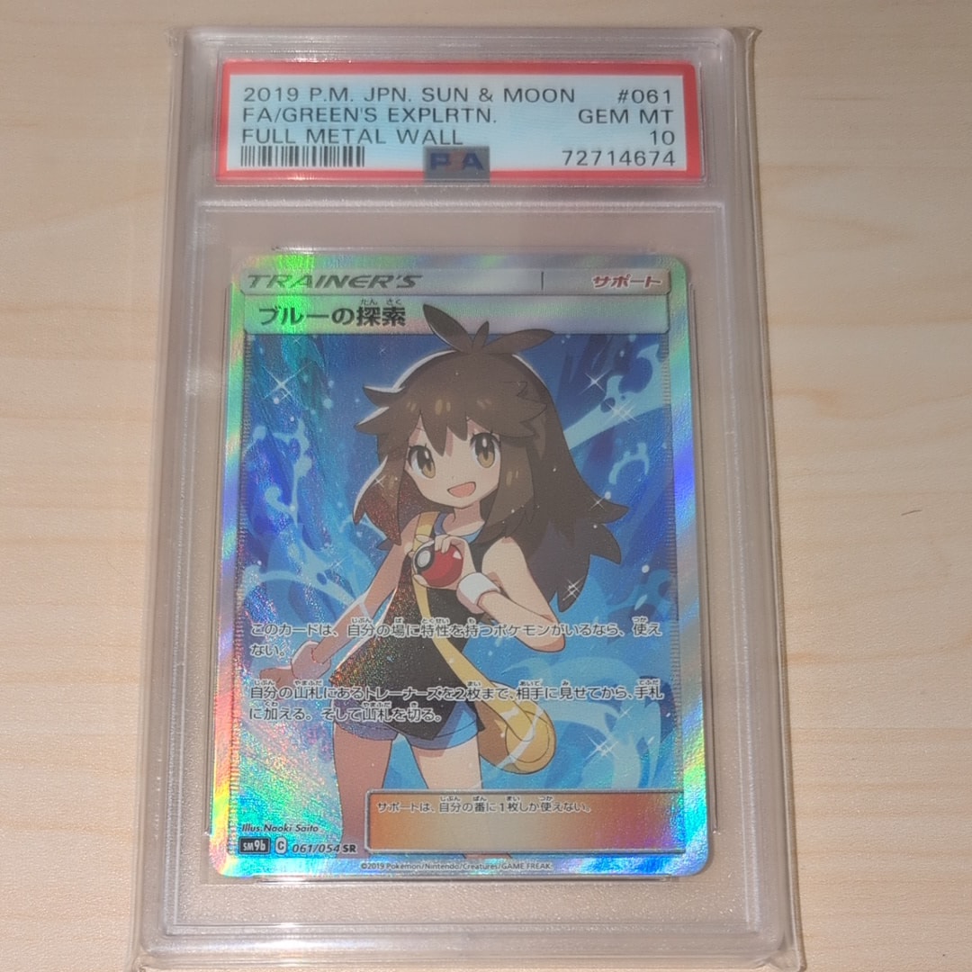 ブルーの探索 SR[SM9b 061/054](強化拡張パック「フルメタルウォール」)