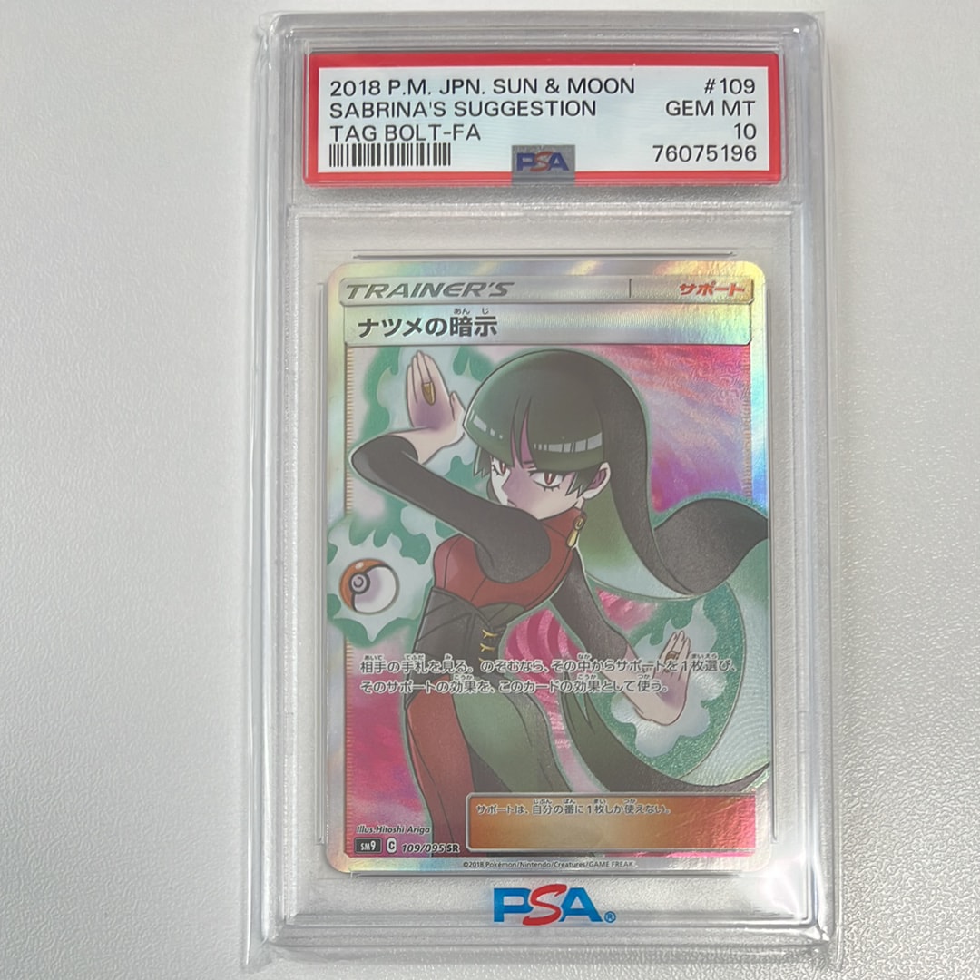 ナツメの暗示 SR[SM9 109/095](拡張パック「タッグボルト」)